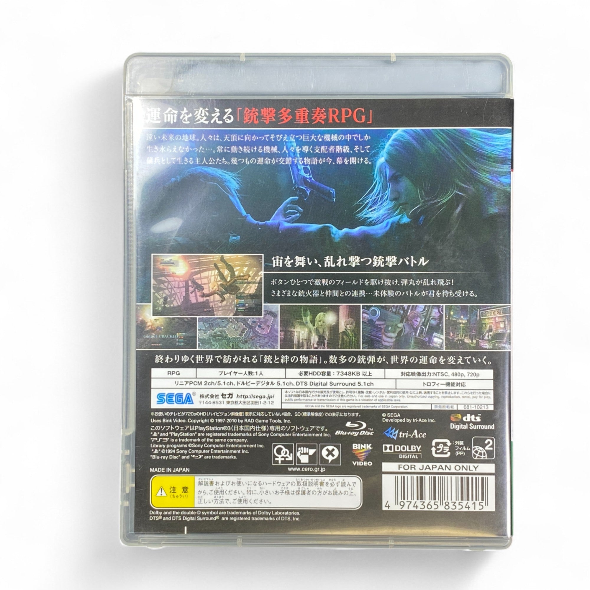 End of Eternity PS3 Japan Edition Cover – SEGA Tactical RPG (Resonance of Fate)

