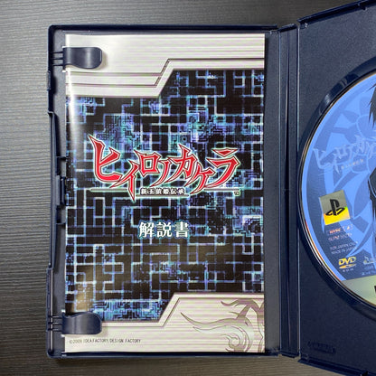 Hiiro no Kakera PS2 Japanese Game Cover – Otome Visual Novel by Idea Factory