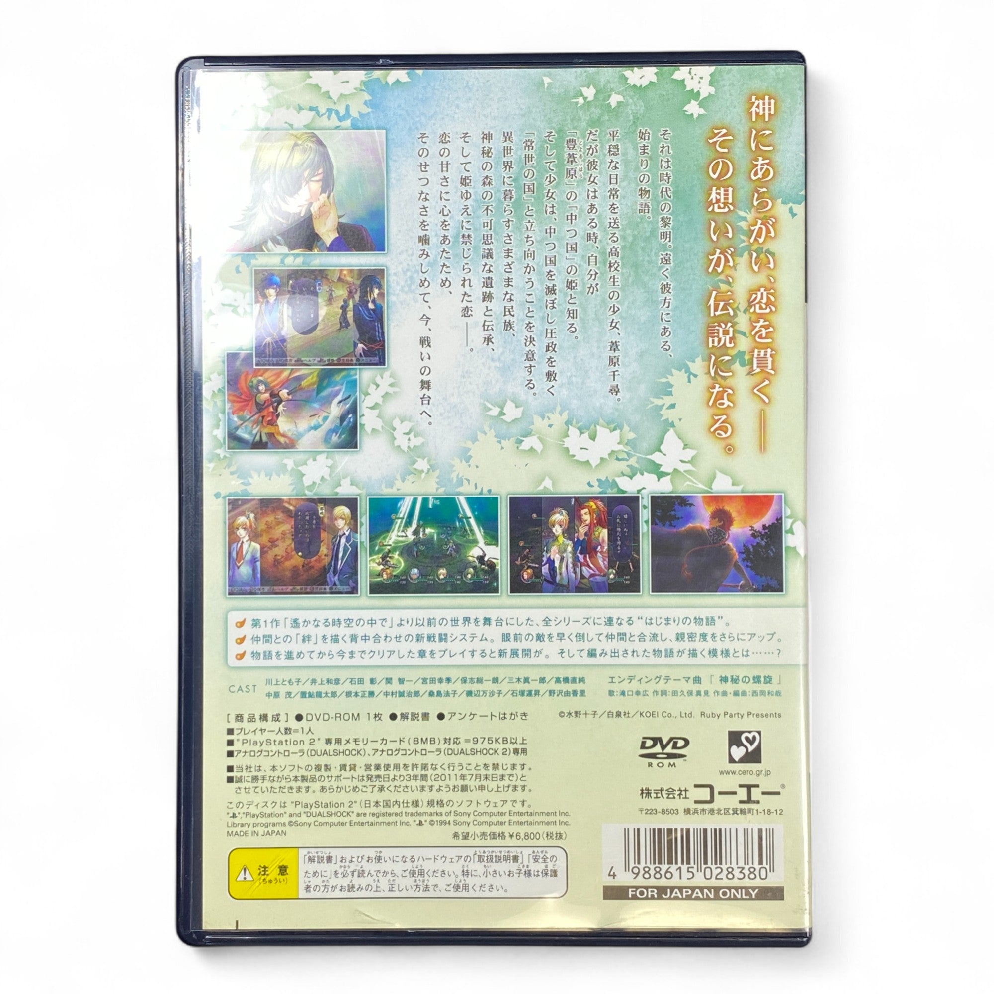 Harukanaru Toki no Naka de 4 PS2 Japan Game Cover – KOEI Otome Fantasy

