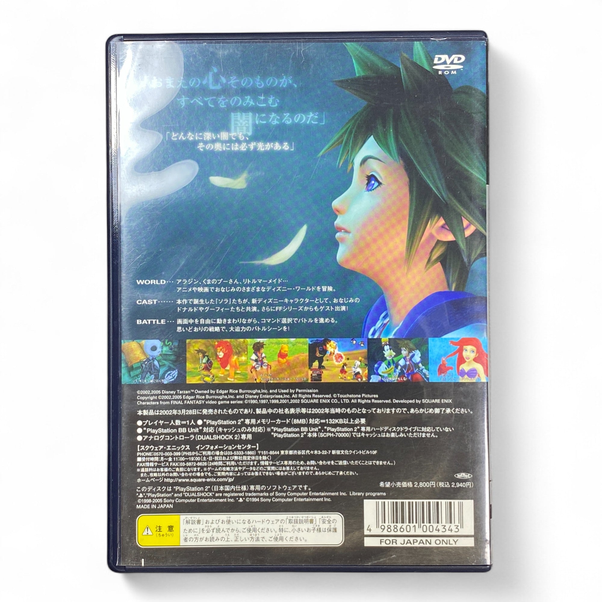 Kingdom Hearts II Final Mix Plus Ultimate Hits PS2 Japan Game Cover

