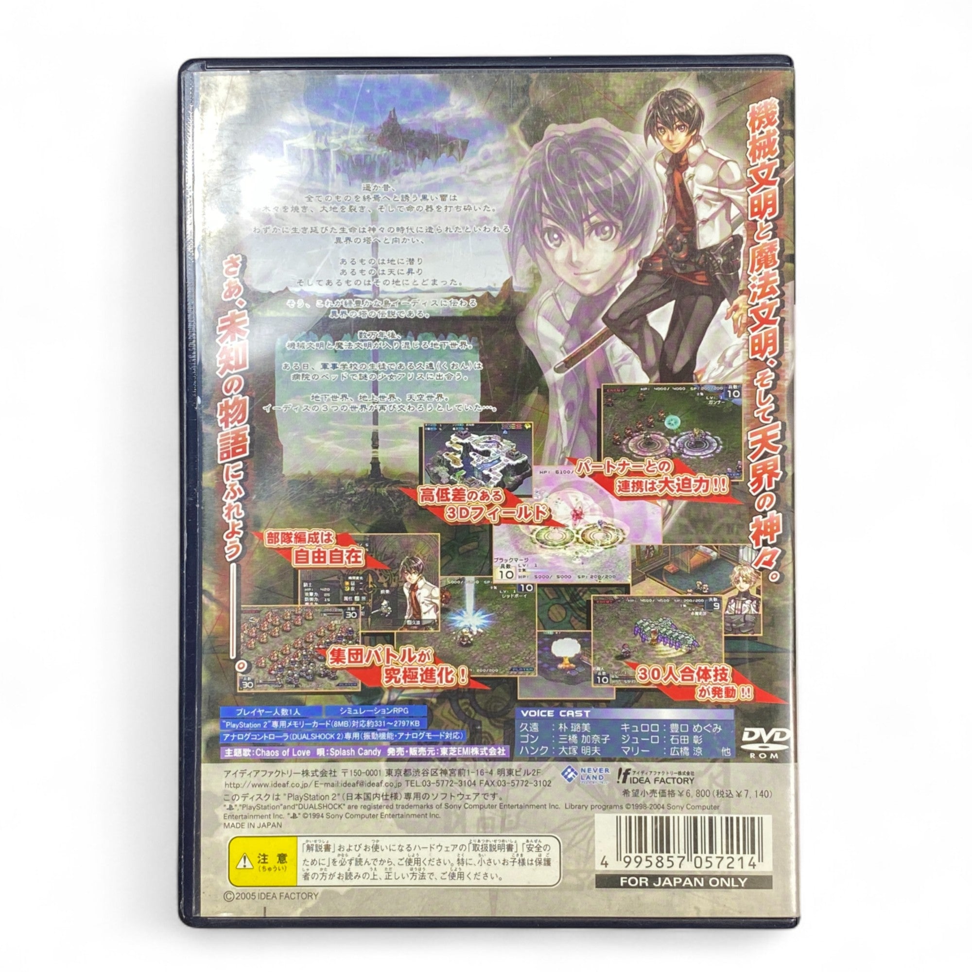 Generation of Chaos V PS2 Japanese Strategy RPG Game