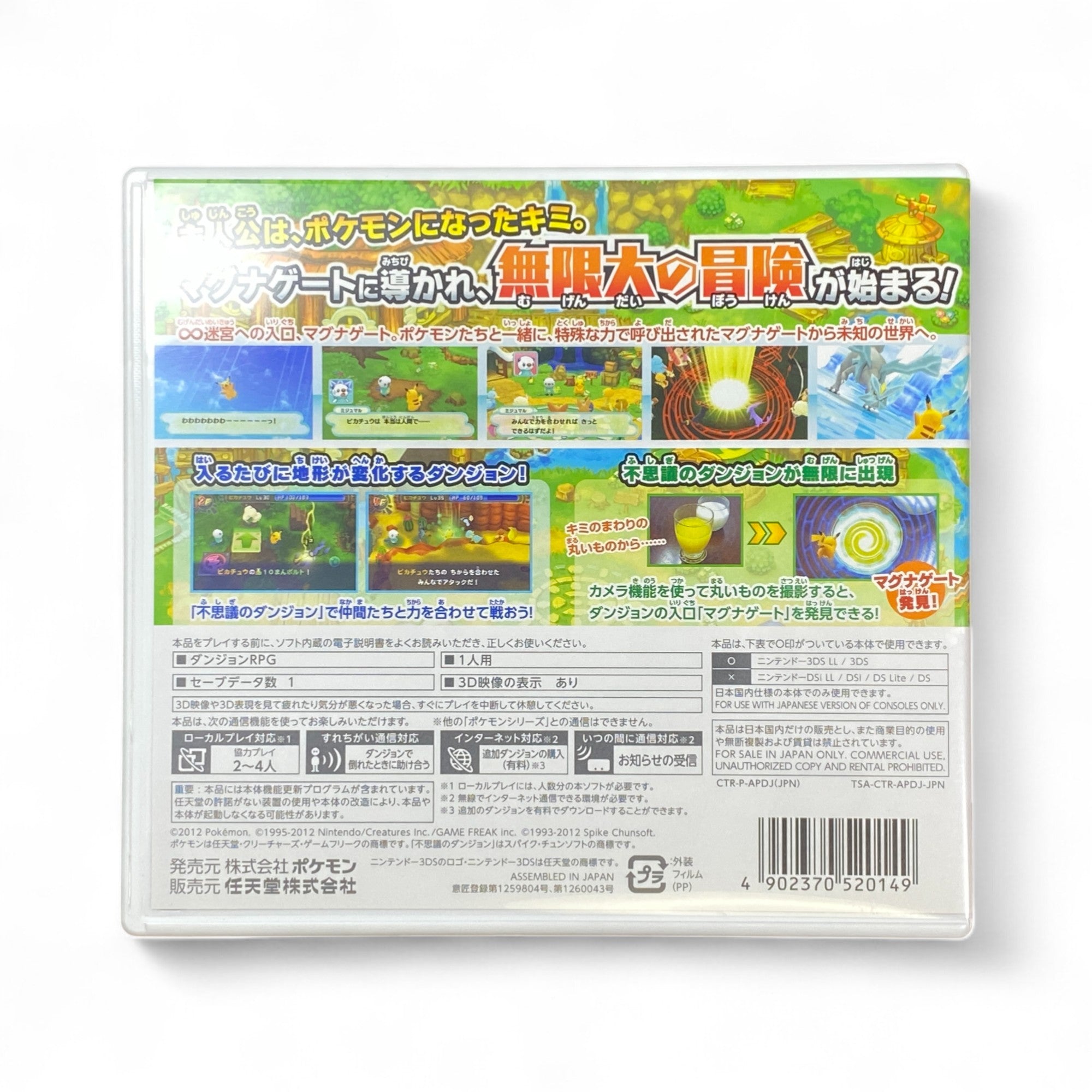 Pokémon Mystery Dungeon 3DS Japanese 