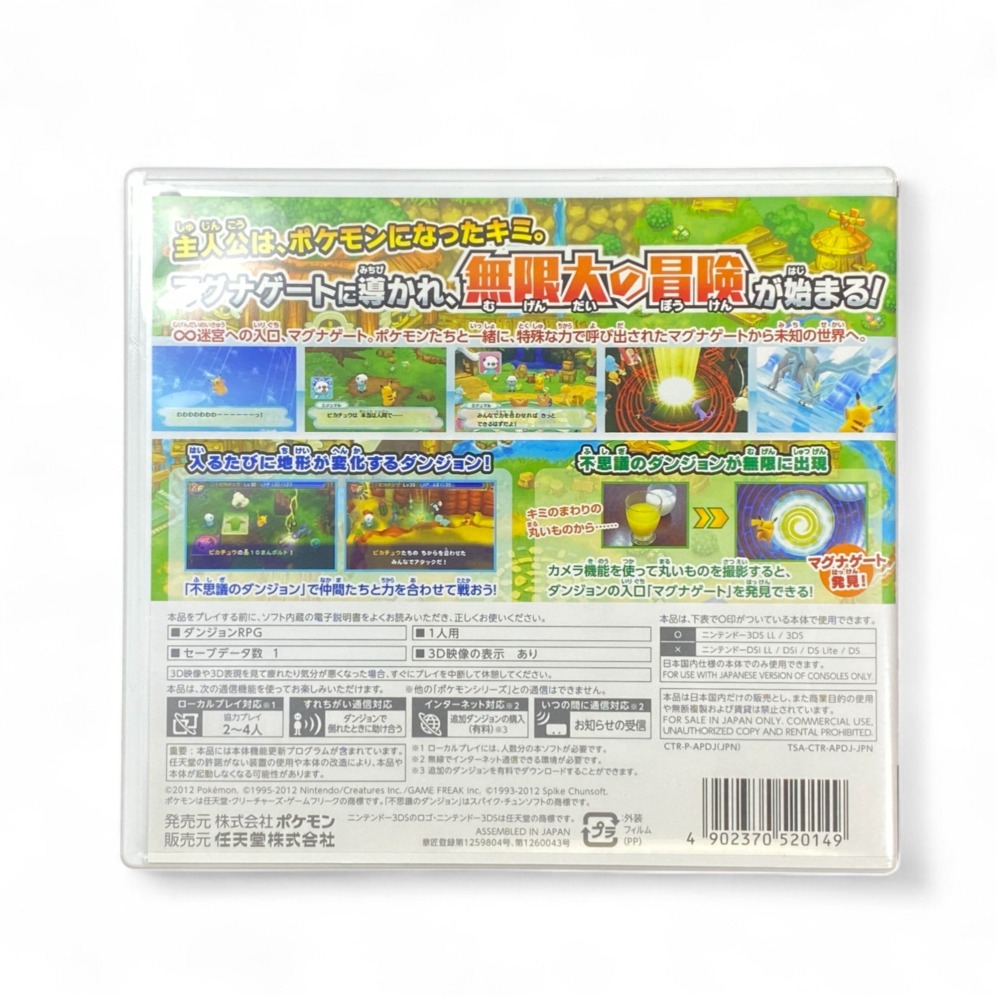 Japanese Pokémon Mystery Dungeon 3DS Game Cover with Pikachu and other Pokémon characters