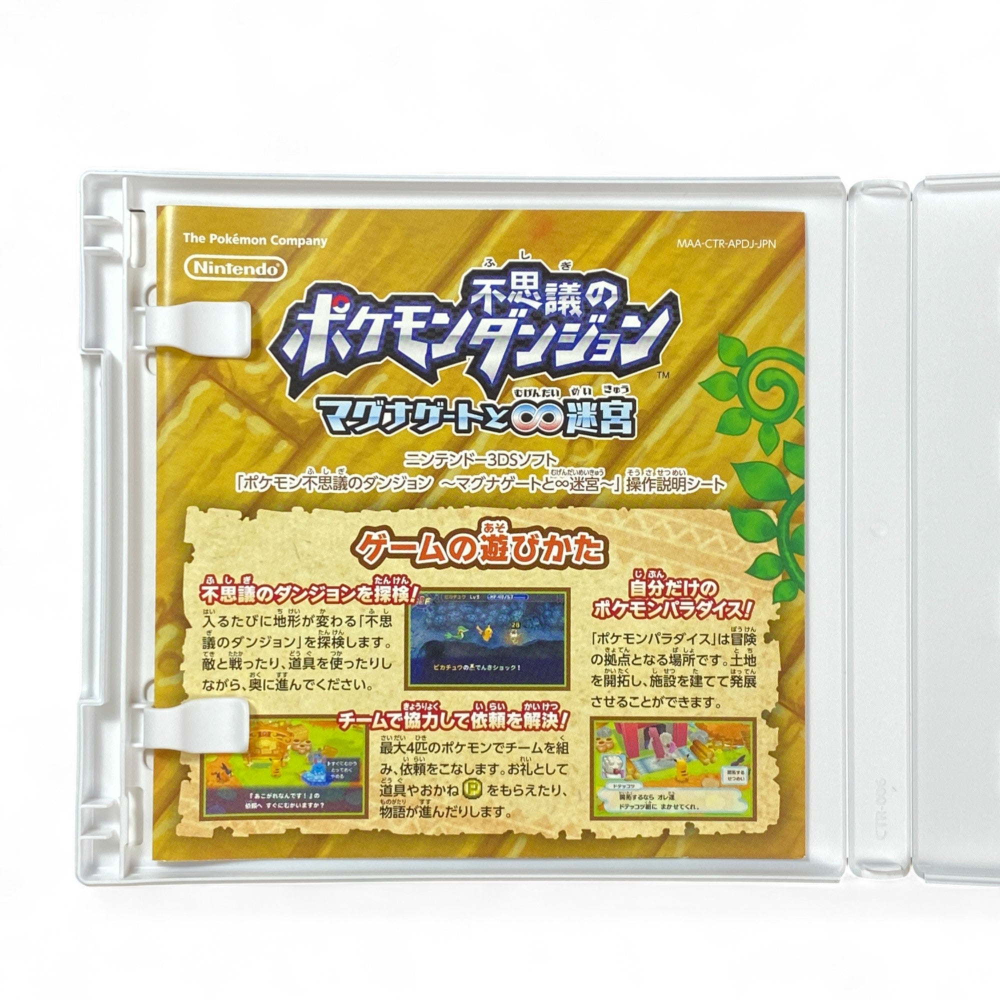 Japanese Pokémon Mystery Dungeon 3DS Game Cover with Pikachu and other Pokémon characters