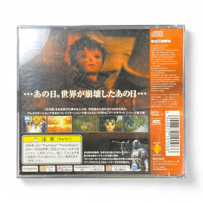 Arc the Lad III Japanese PS1 game cover featuring anime characters in tactical RPG pose

