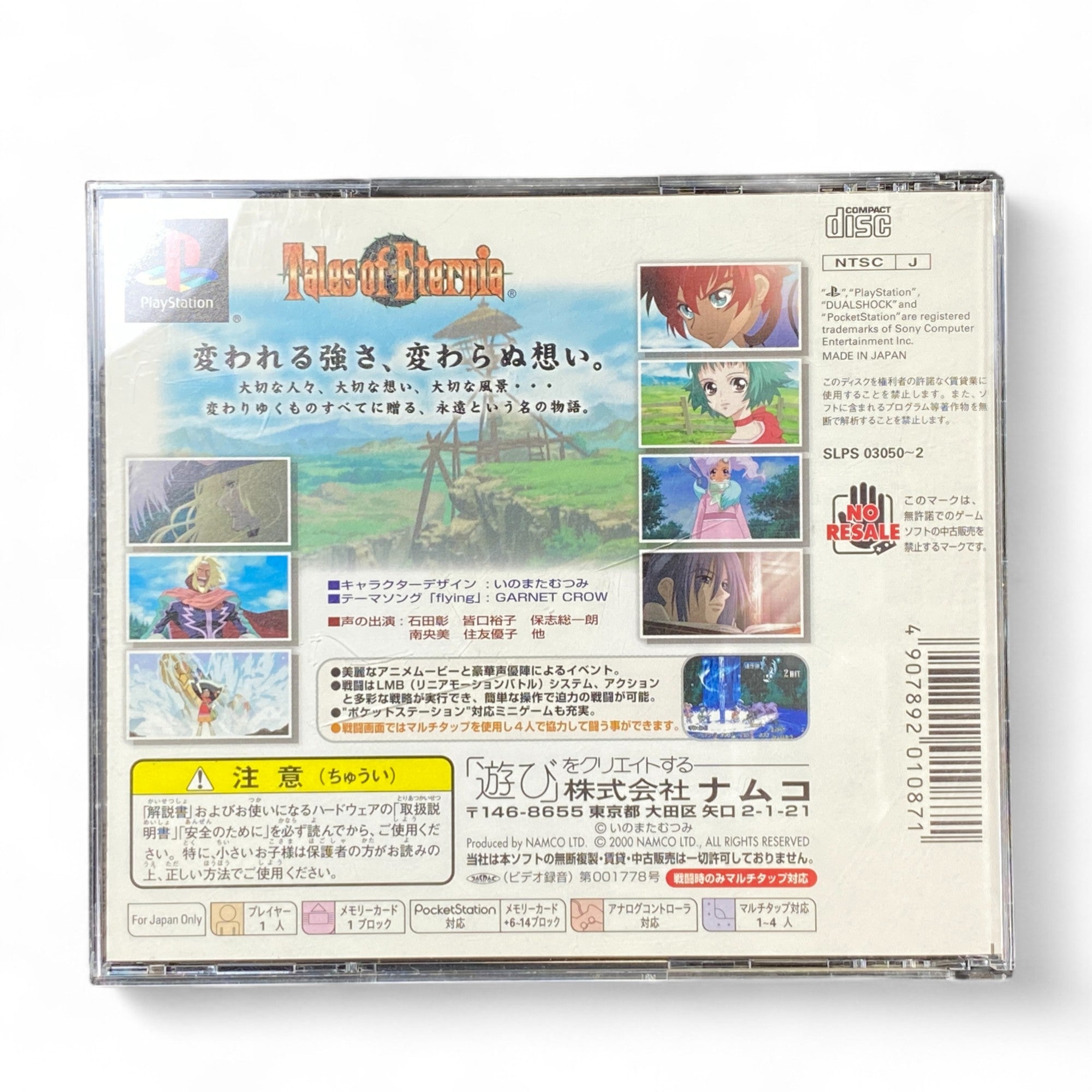 Tales of Eternia PS1 Japanese game cover with anime fantasy artwork

