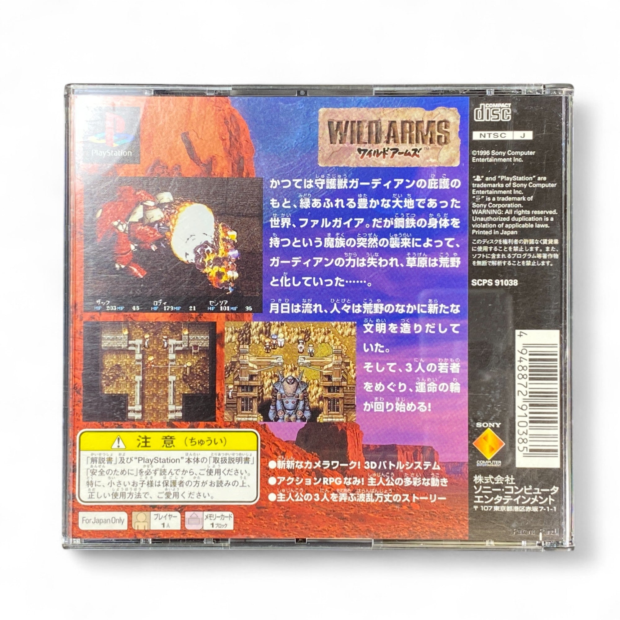 Wild Arms PS1 Japanese PlayStation the Best edition cover with anime fantasy art

