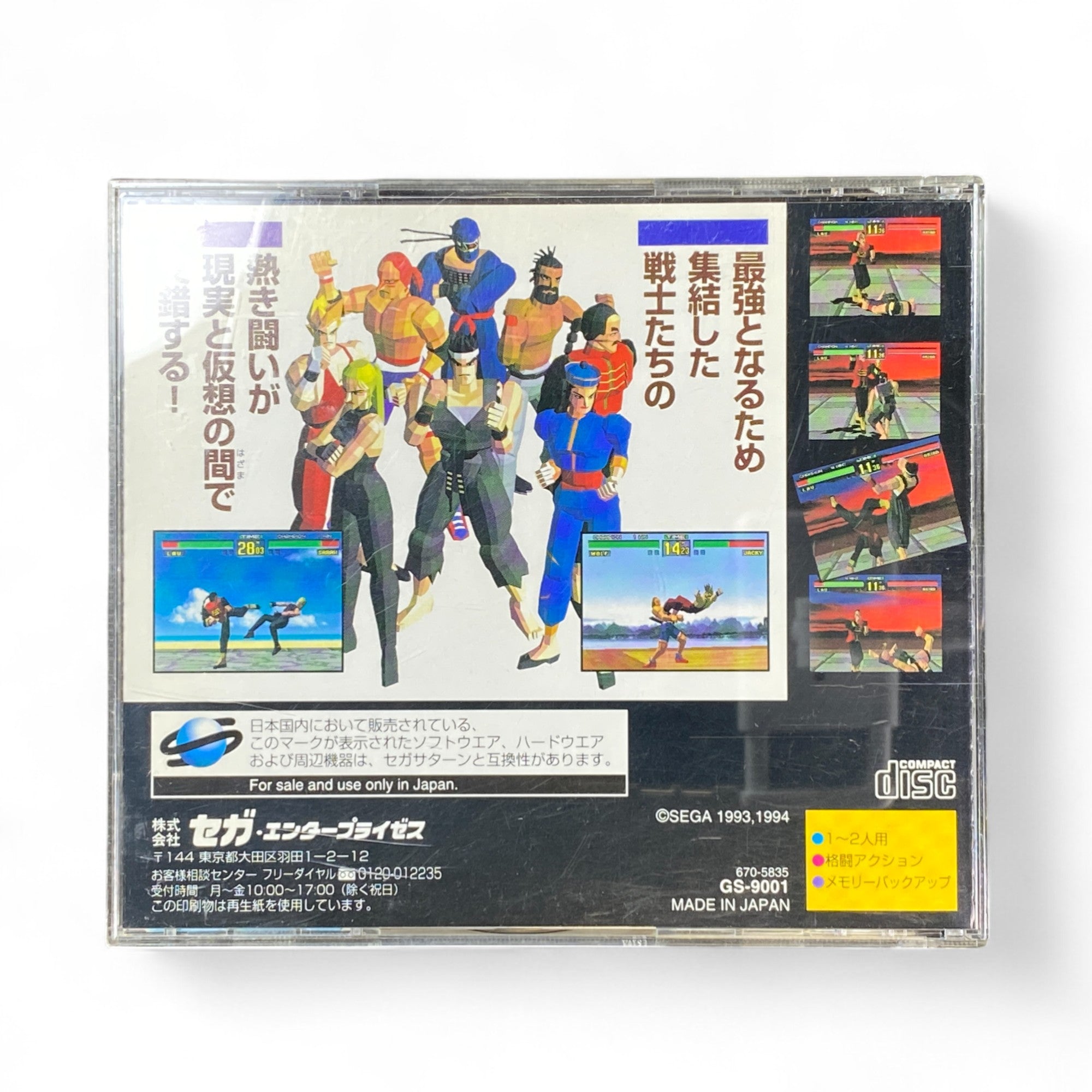 Virtua Fighter SEGA Saturn Japanese edition cover with original polygon 3D fighters

