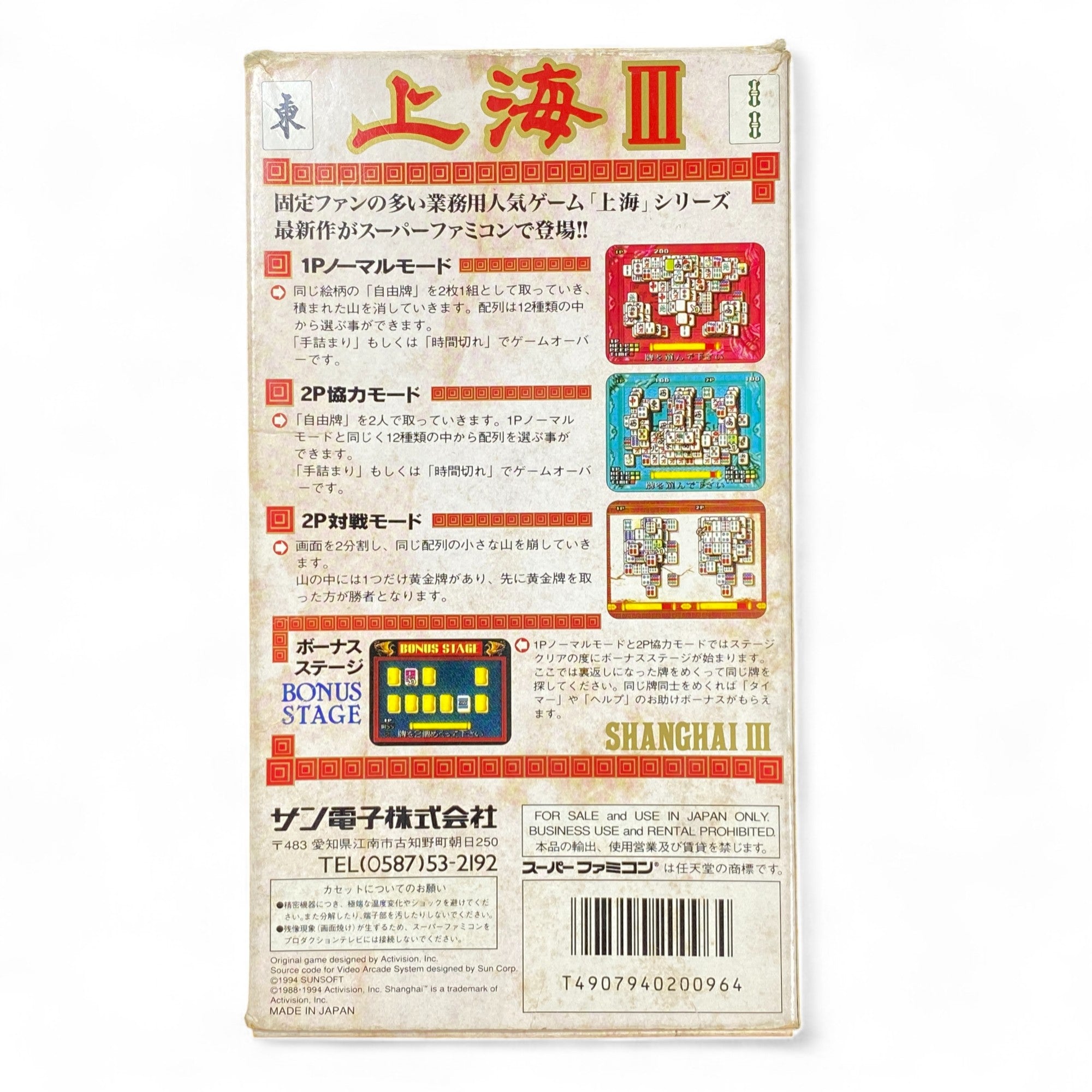 Shanghai III Super Famicom box art with dragon illustration and mahjong theme