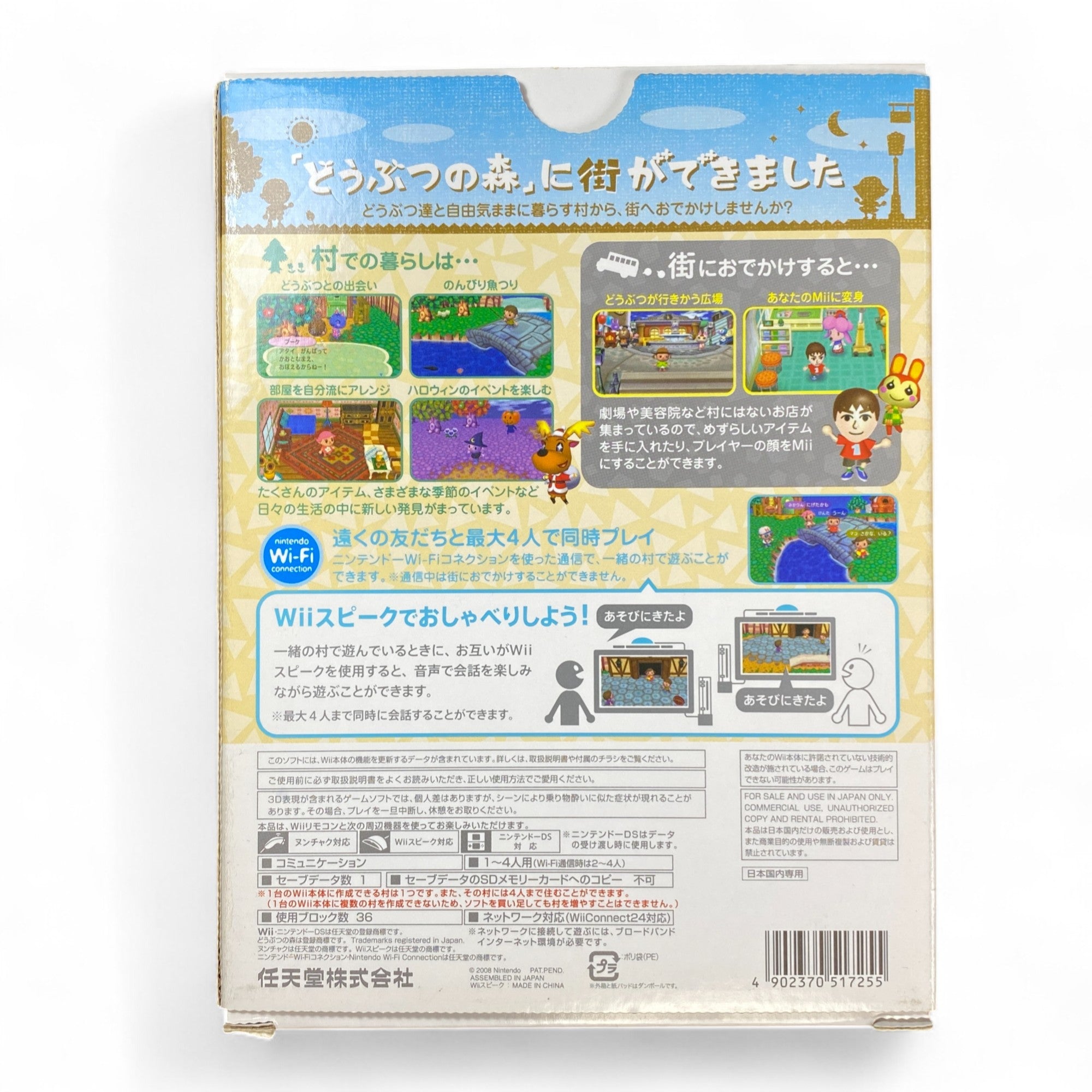 Box art of Japanese Animal Crossing Wii どうぶつの森 Let's Go to the City with Wii Speak

