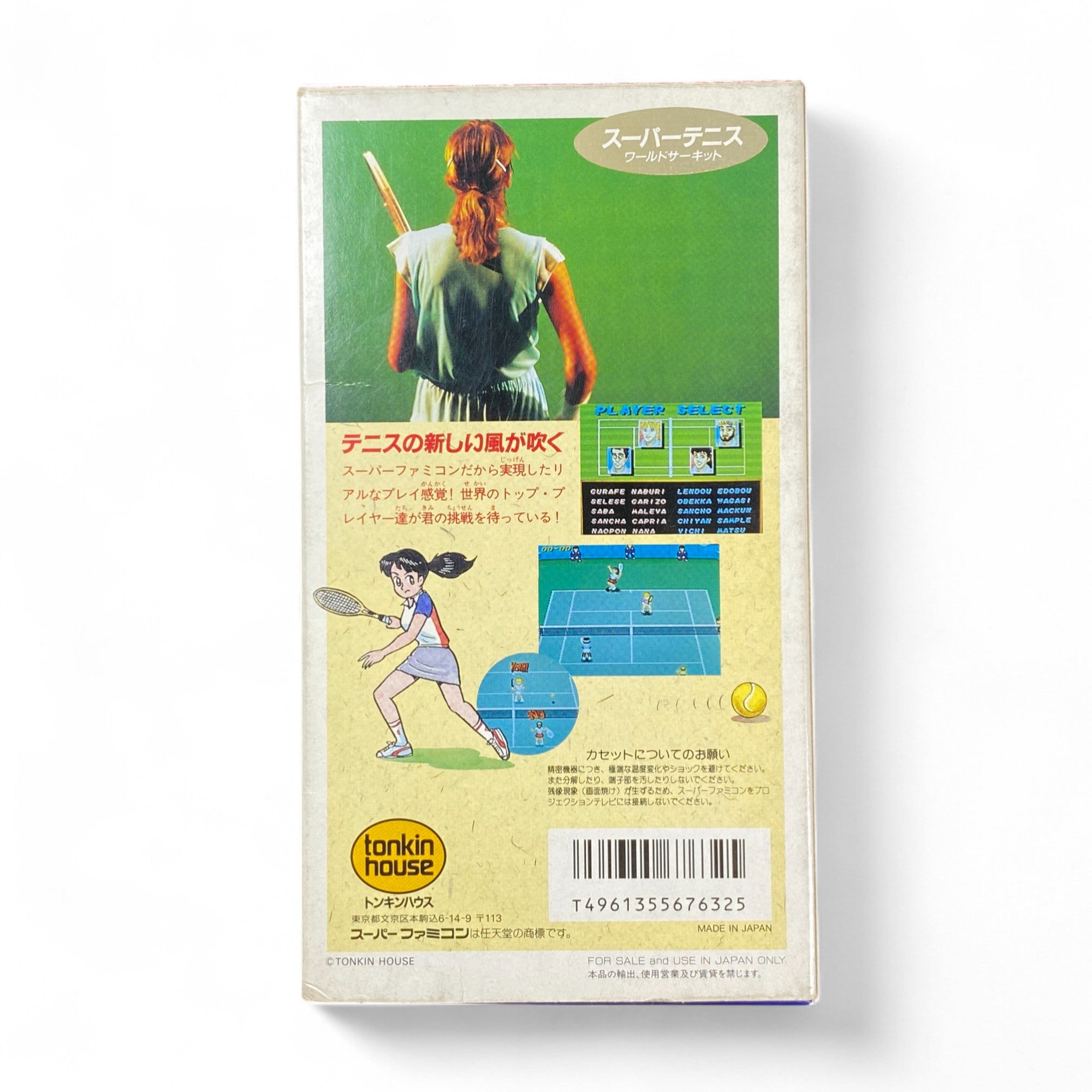 Super Tennis World Circuit Super Famicom box art with female tennis player swinging racket

