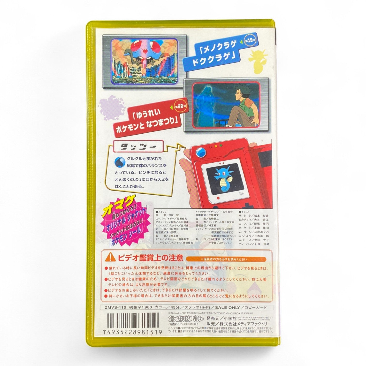 Japanese Pokémon VHS Volume 10 Tentacool Tentacruel Misty Ash anime

