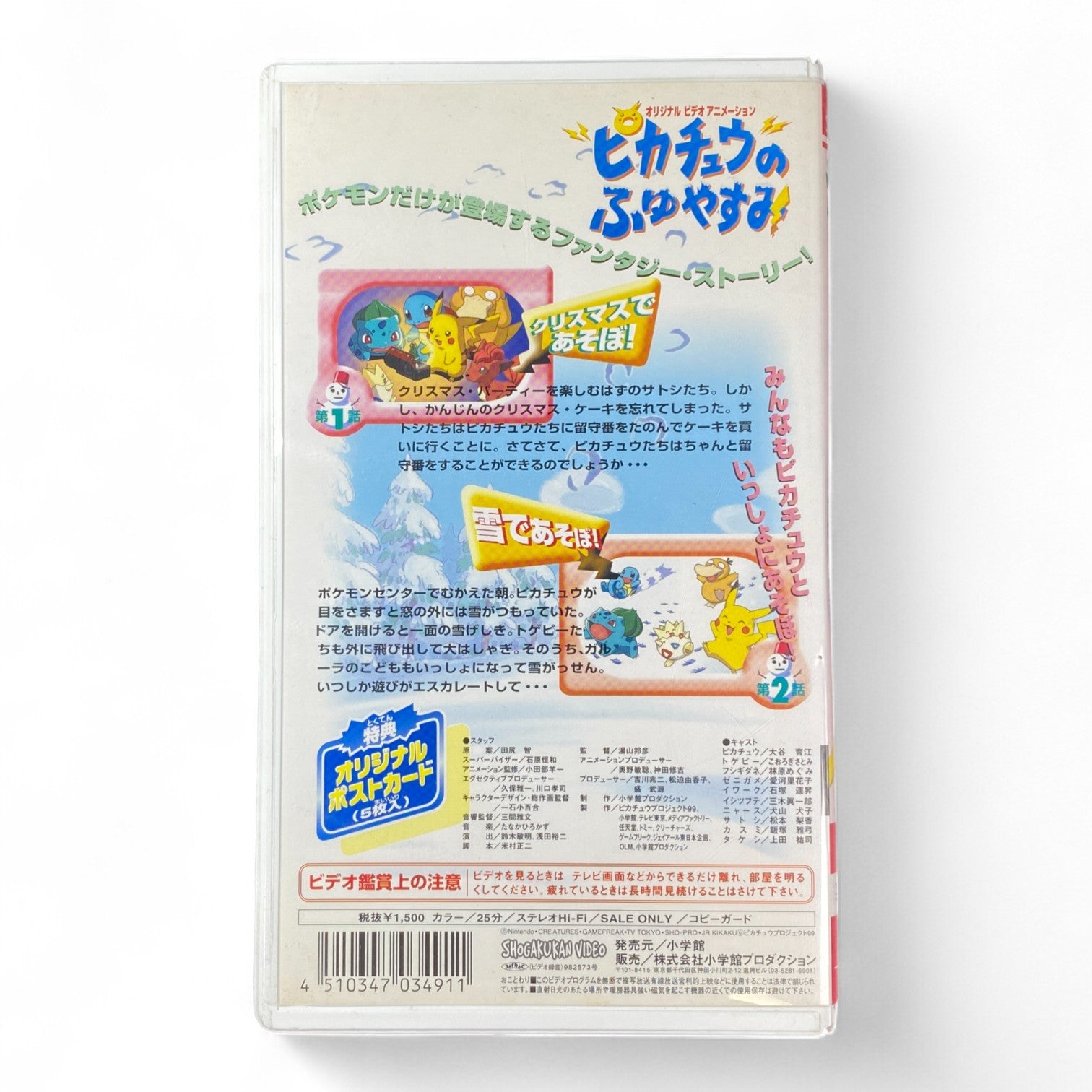 Pokémon Pikachu no Fuyuyasumi Japanese VHS – Vintage Winter Anime Tape