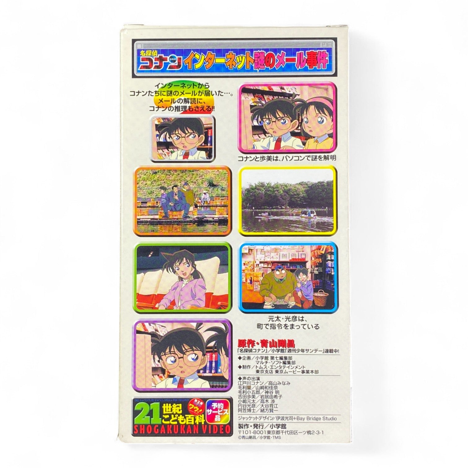 Detective Conan VHS Mystery Email Case Japanese Shogakukan Rare Anime