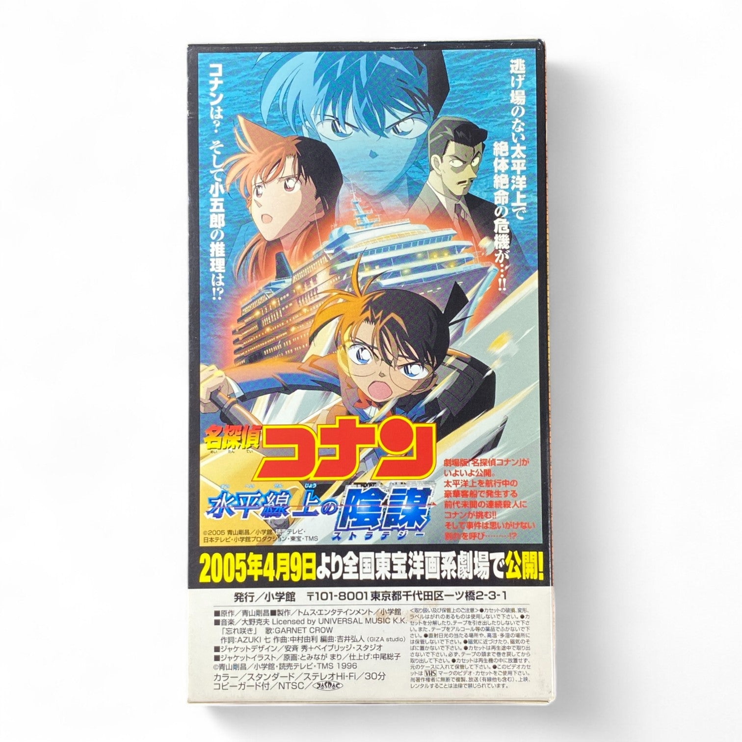 Detective Conan Shonen Sunday Part V Japanese VHS – Rare Anime Featuring Conan and Detective Boys