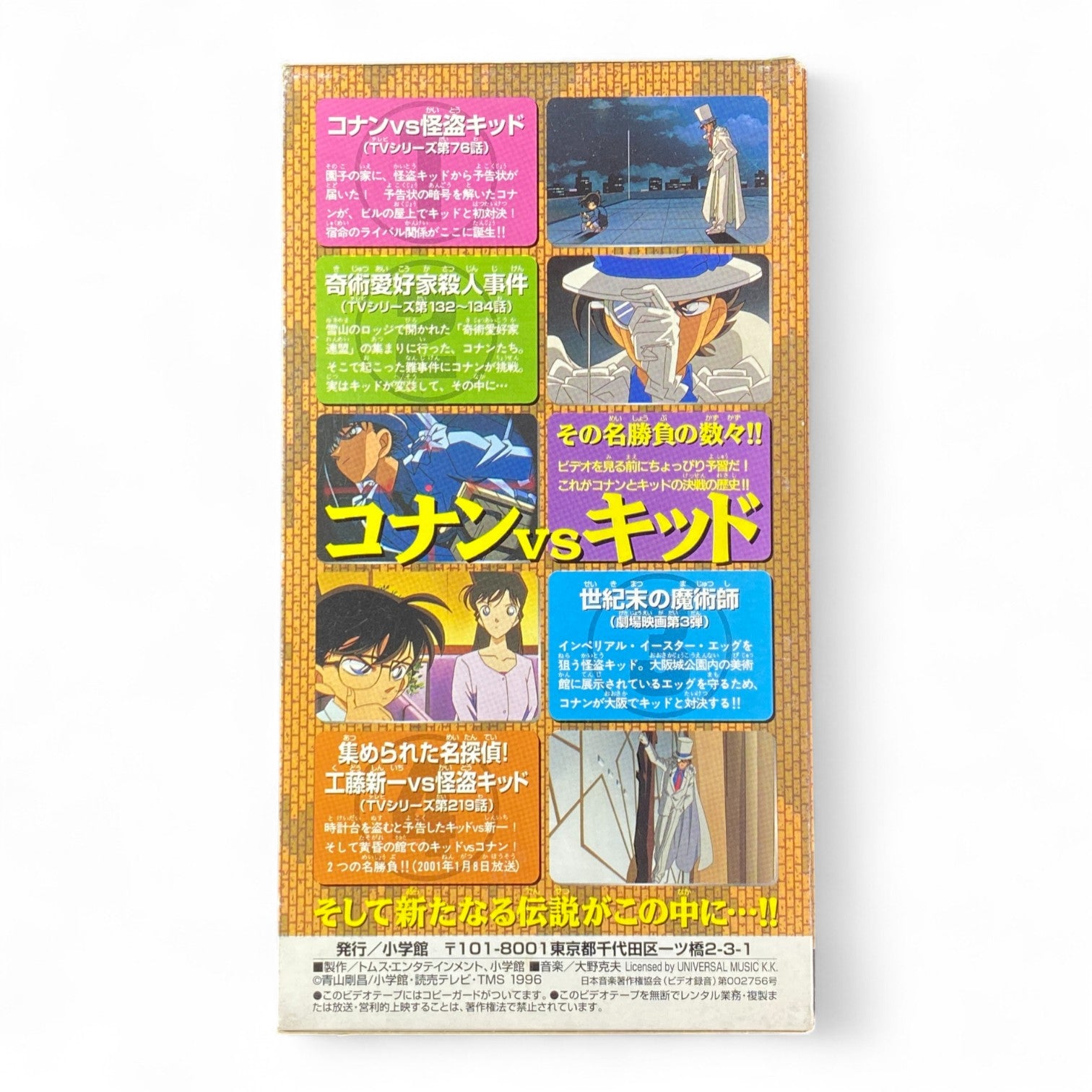 Detective Conan VS Kaito Kid VS Yaiba Japanese VHS – Shonen Sunday Anime Crossover