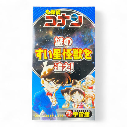 Detective Conan Comet Monster Japanese VHS – Educational Space Mystery Anime by Shogakukan