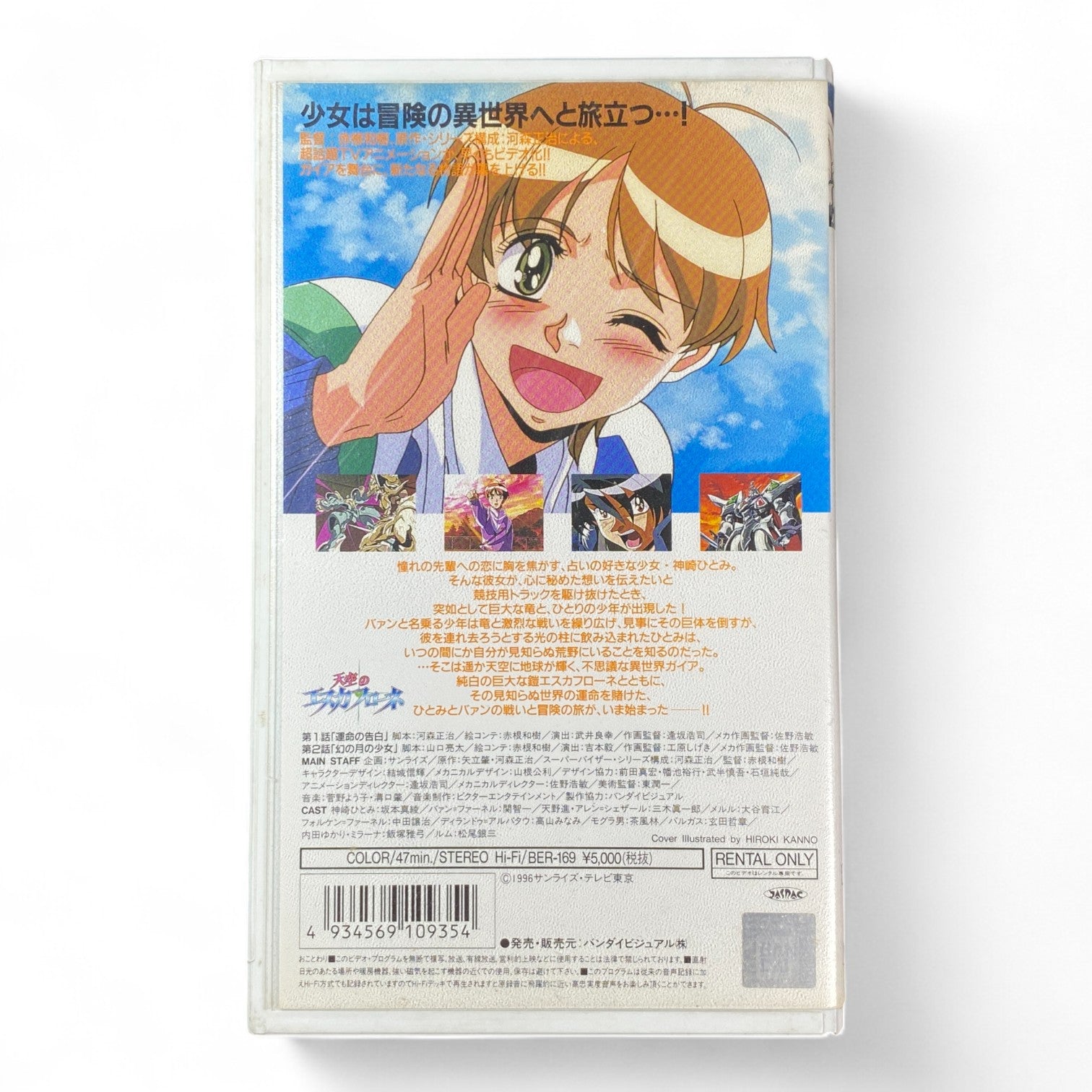 Escaflowne Vision I Japanese VHS – Sunrise Mecha Fantasy Anime Volume 1