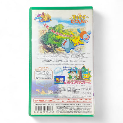 Pokémon Pikachu’s Exploration Adventure Japanese VHS – Johto Era Anime Short