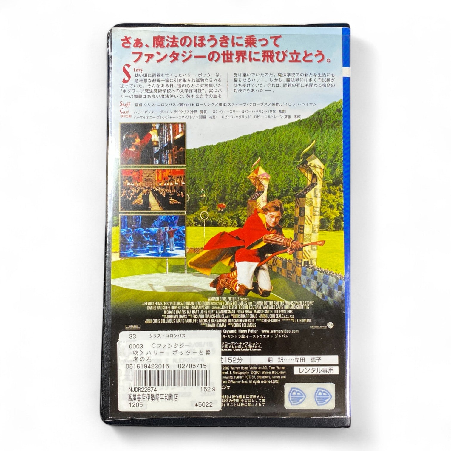 Harry Potter Philosopher’s Stone Japanese VHS – TSUTAYA Rental Dubbed Version
