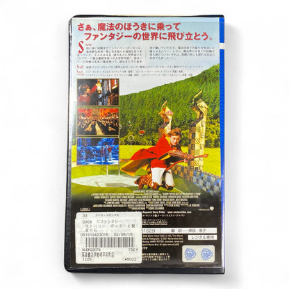 Harry Potter Philosopher’s Stone Japanese VHS – TSUTAYA Rental Dubbed Version