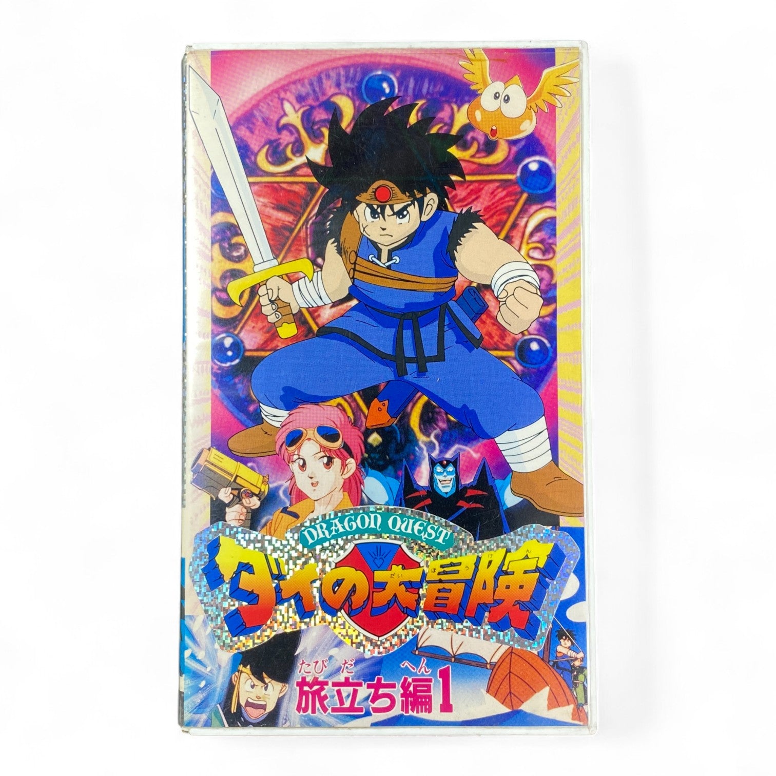Dragon Quest Dai no Daibouken VHS Tabidachi Hen Vol. 1 – Japanese Shonen Fantasy Anime