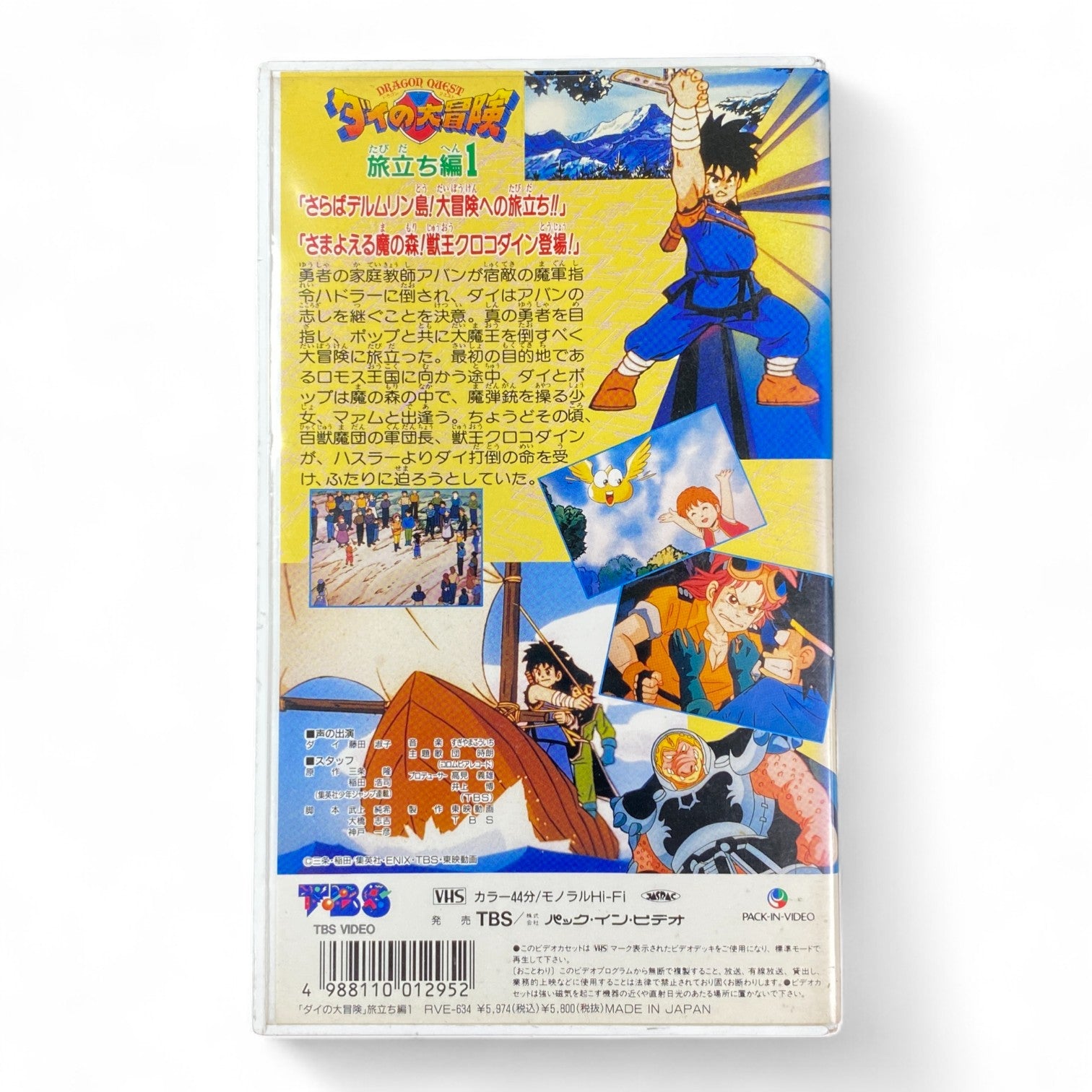 Dragon Quest Dai no Daibouken VHS Tabidachi Hen Vol. 1 – Japanese Shonen Fantasy Anime