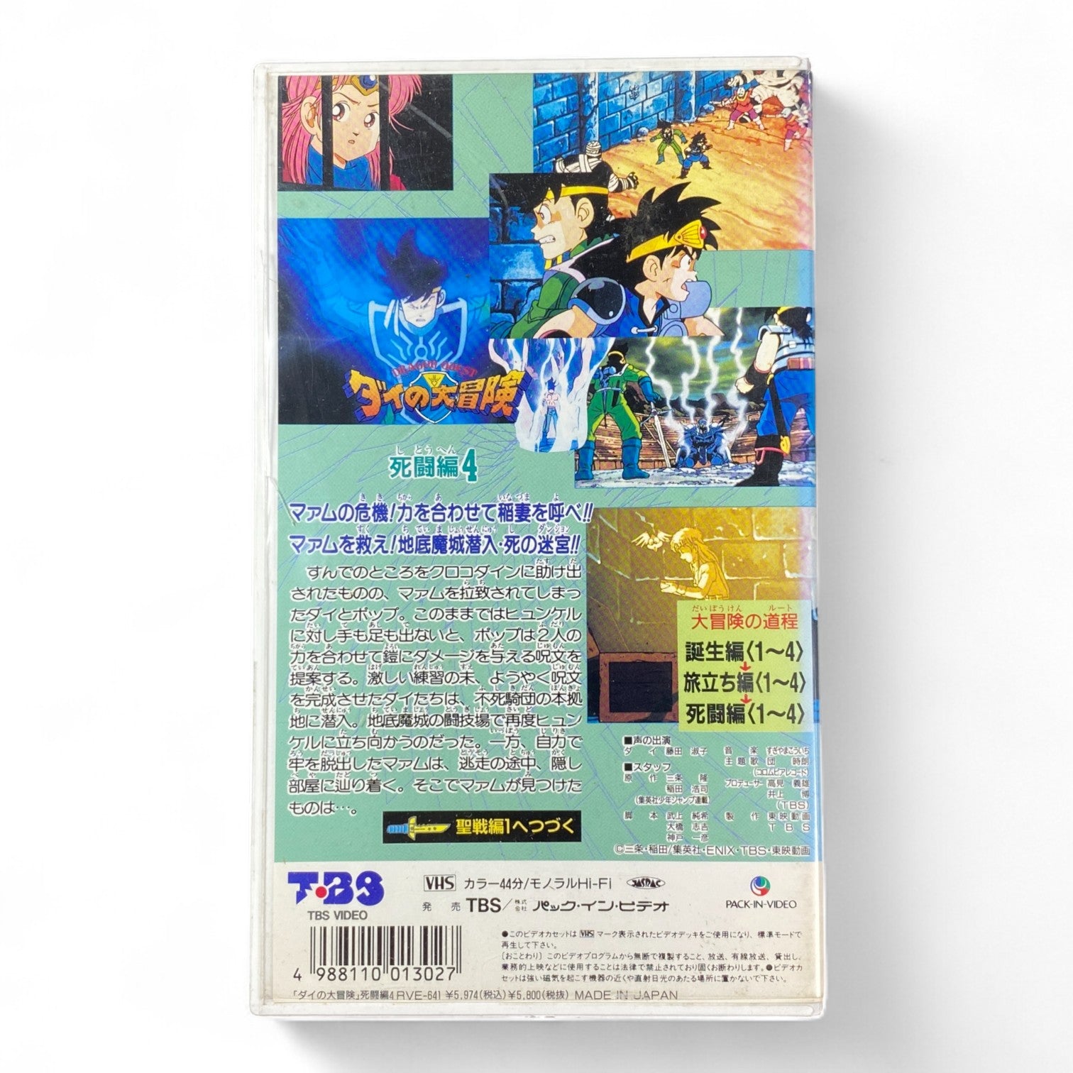 Dragon Quest Dai no Daibouken Shitou Hen Vol. 4 VHS – Japanese Action Fantasy Anime