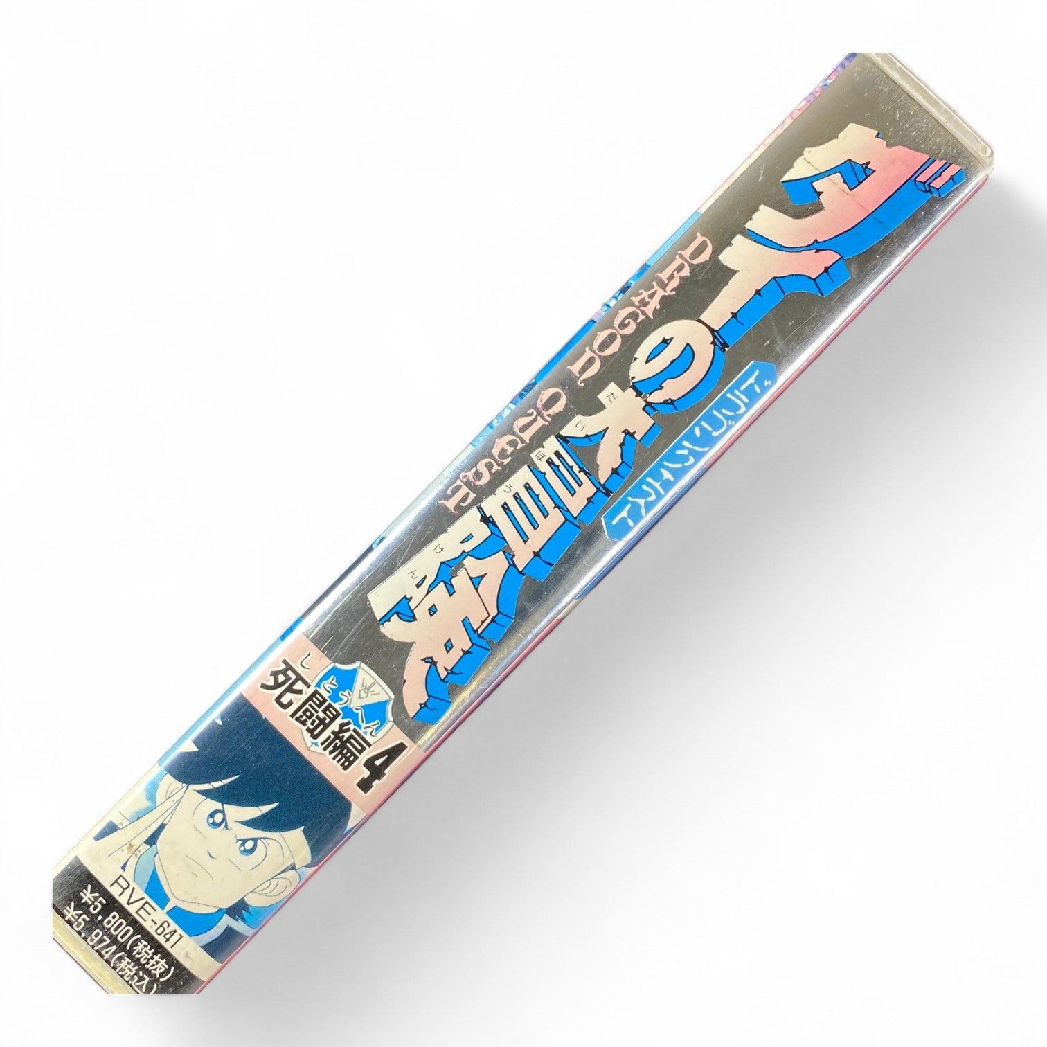 Dragon Quest Dai no Daibouken Shitou Hen Vol. 4 VHS – Japanese Action Fantasy Anime
