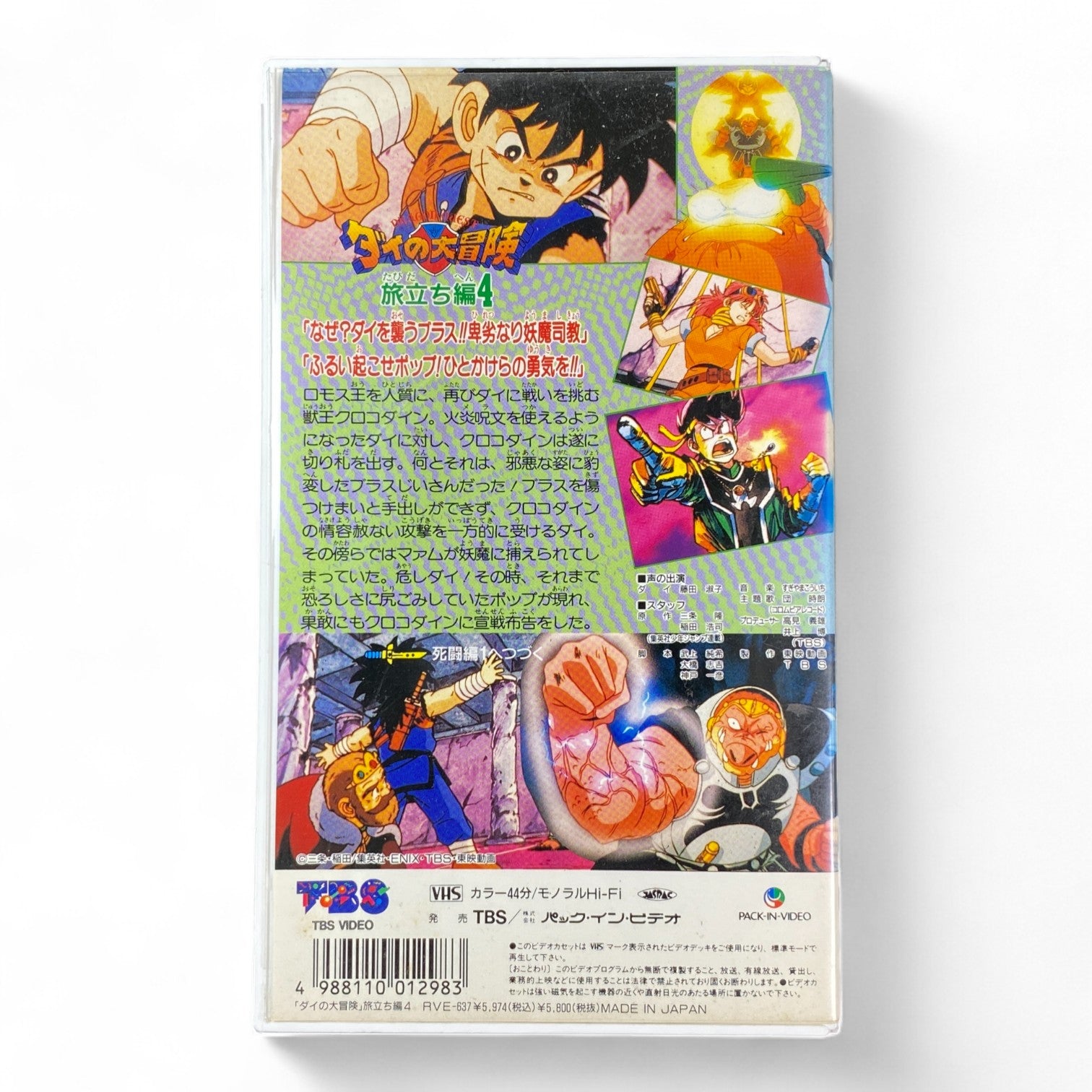 Dragon Quest Dai no Daibouken Tabidachi Hen Vol. 4 Japanese VHS – Retro Fantasy Shonen Anime