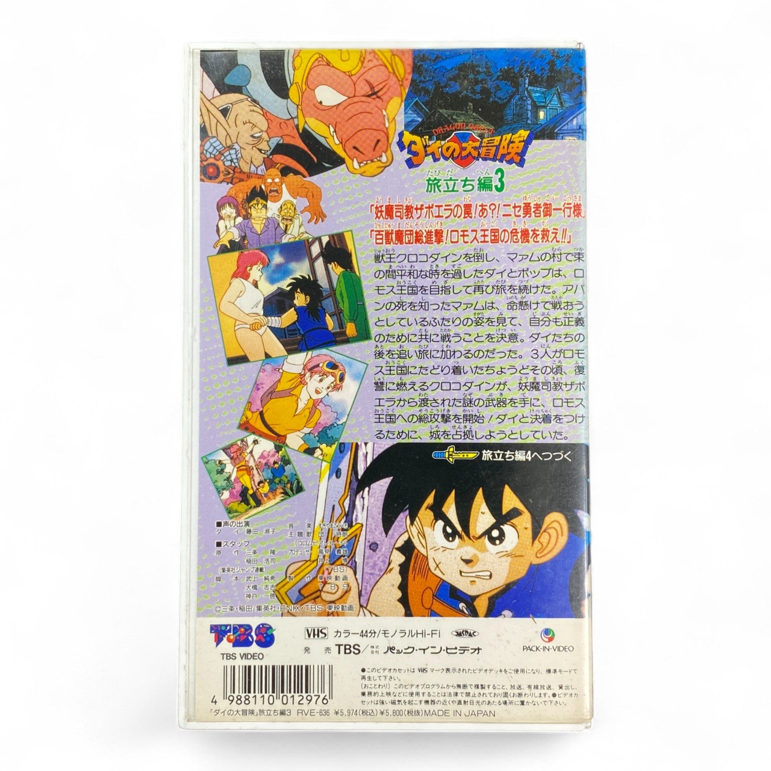 Dragon Quest Dai no Daibouken VHS Tabidachi Hen Vol. 3 – Japanese 90s Fantasy Anime