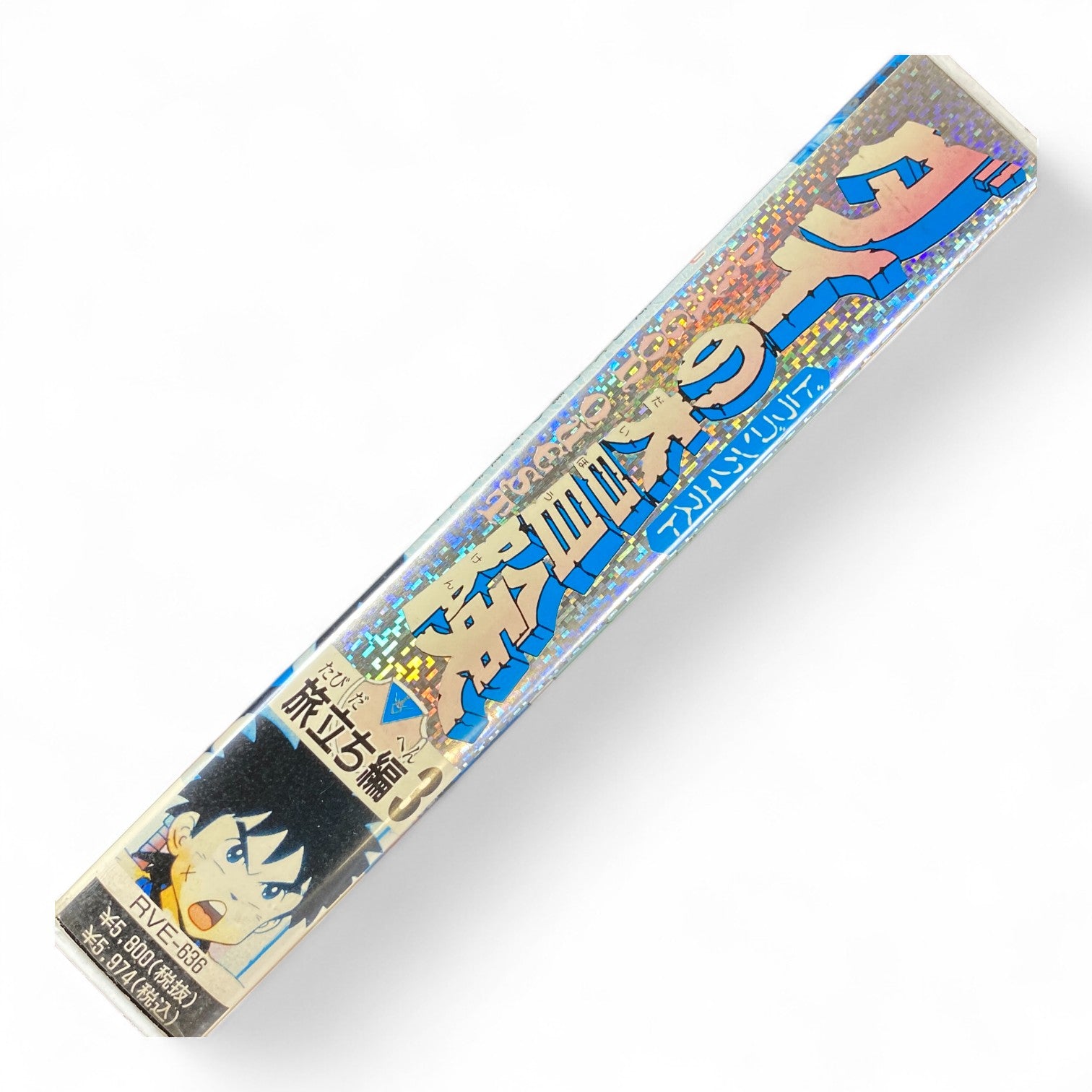 Dragon Quest Dai no Daibouken VHS Tabidachi Hen Vol. 3 – Japanese 90s Fantasy Anime