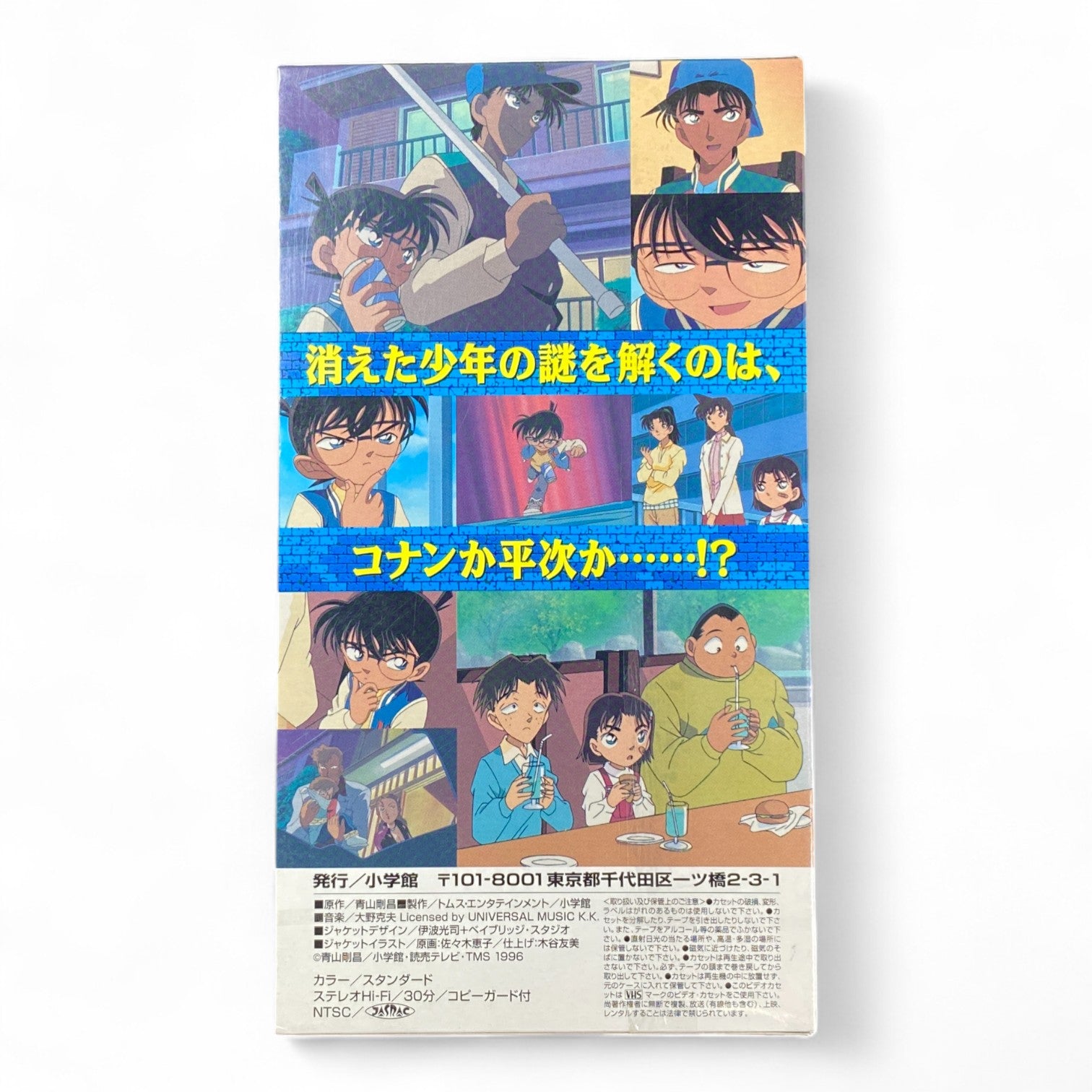 Sealed Detective Conan VHS – Conan and Heiji Vanished Boy Part III Shonen Sunday Anime
