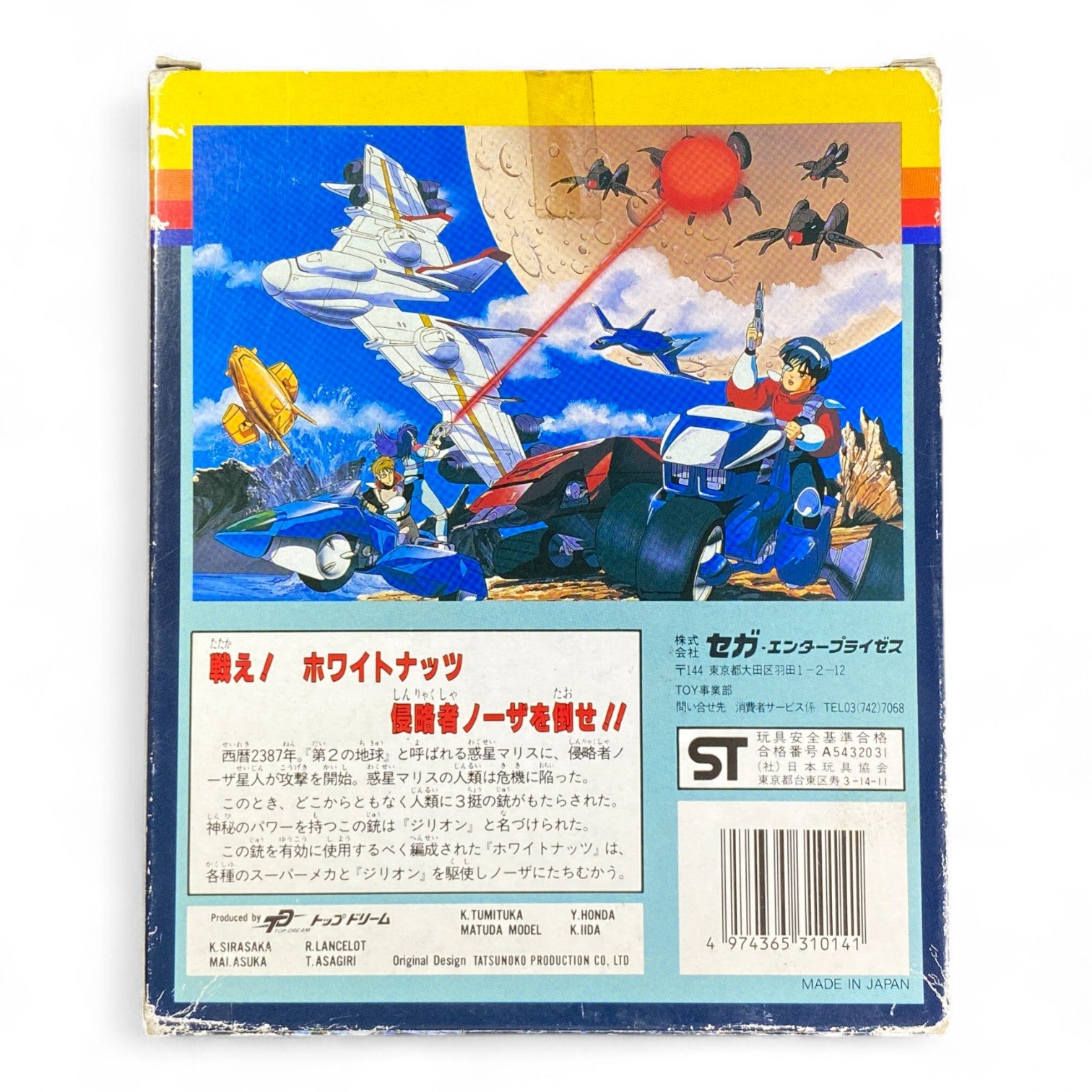 SEGA Zillion Champ Action Figure Red Photon Vintage Japanese Anime Toy Boxed