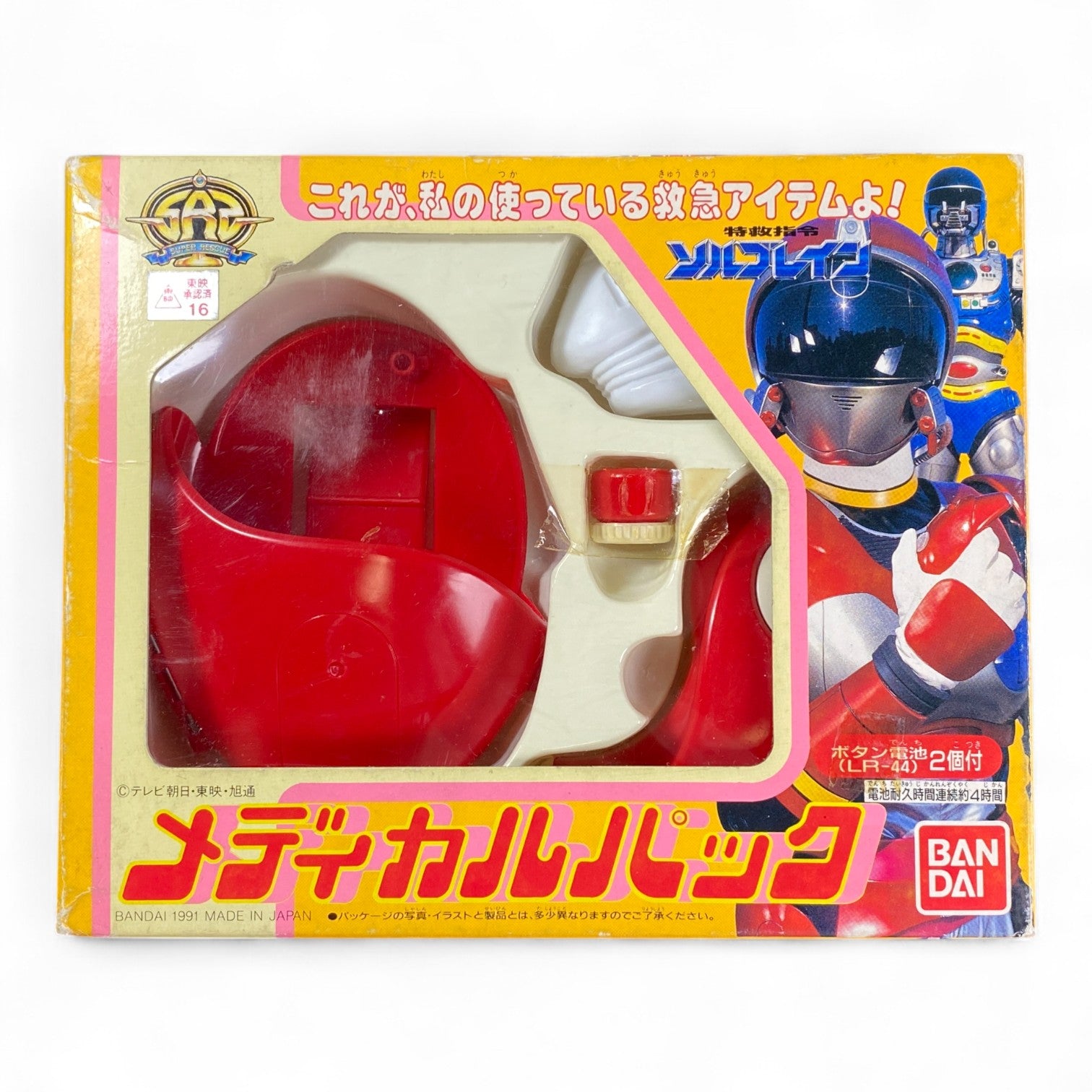 Solbrain Medical Pack Toy Bandai 1991 Vintage Japanese Tokusatsu Roleplay Set
