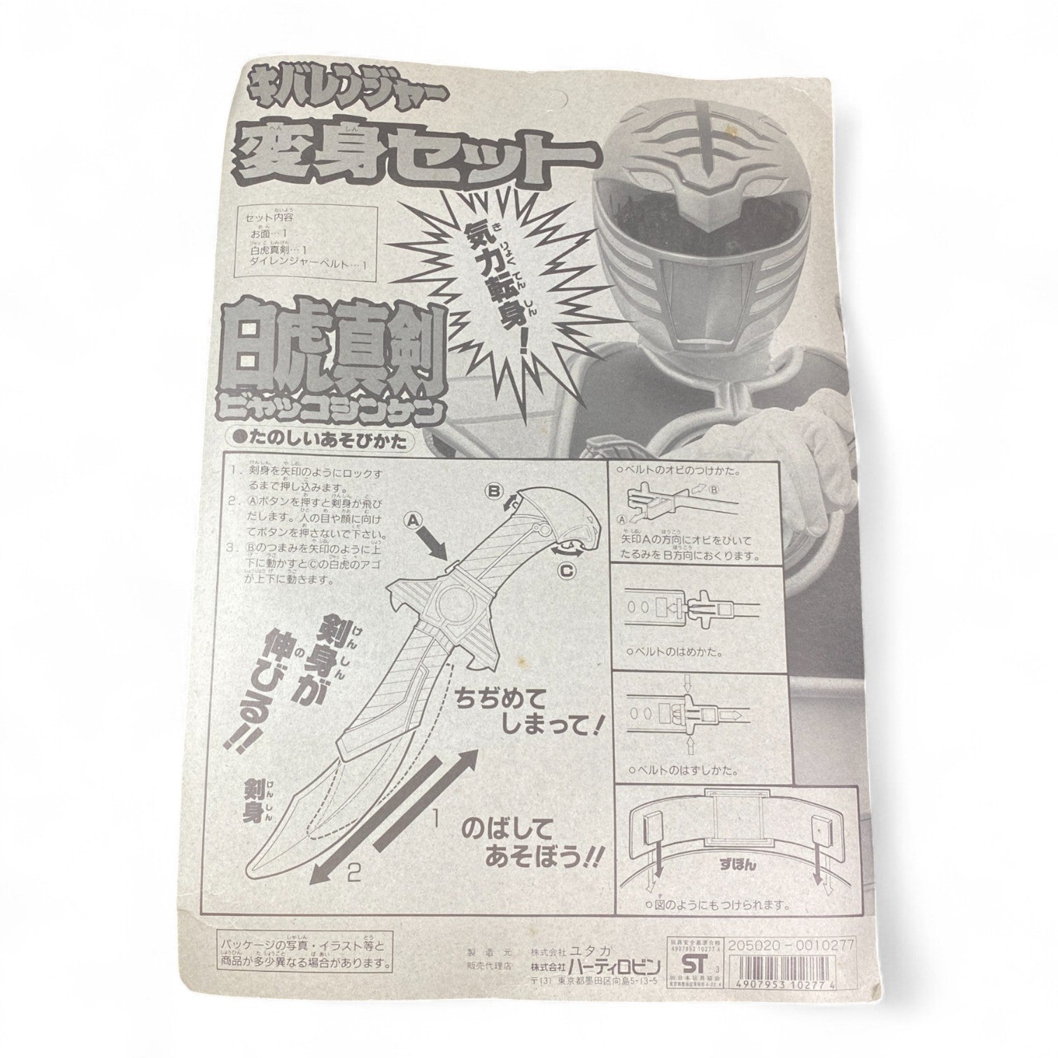 White Ranger Power Set Mask Sword Belt 1993 Yutaka Sealed Vintage Japan Roleplay Toy