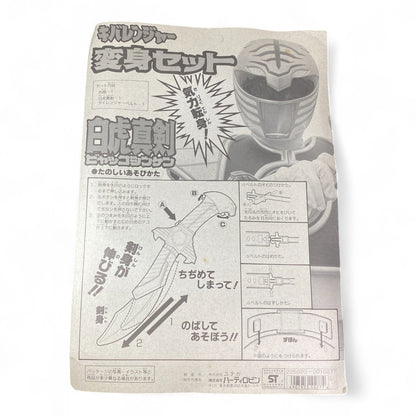 White Ranger Power Set Mask Sword Belt 1993 Yutaka Sealed Vintage Japan Roleplay Toy