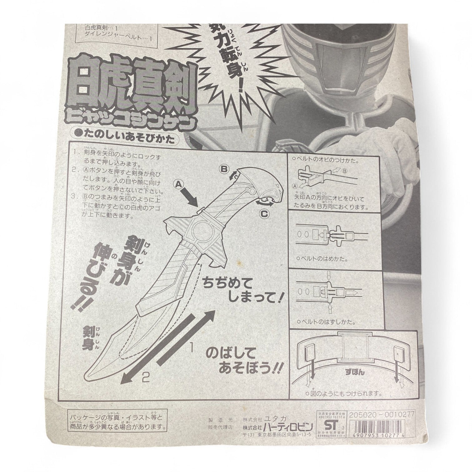 White Ranger Power Set Mask Sword Belt 1993 Yutaka Sealed Vintage Japan Roleplay Toy
