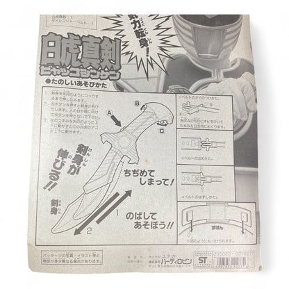 White Ranger Power Set Mask Sword Belt 1993 Yutaka Sealed Vintage Japan Roleplay Toy