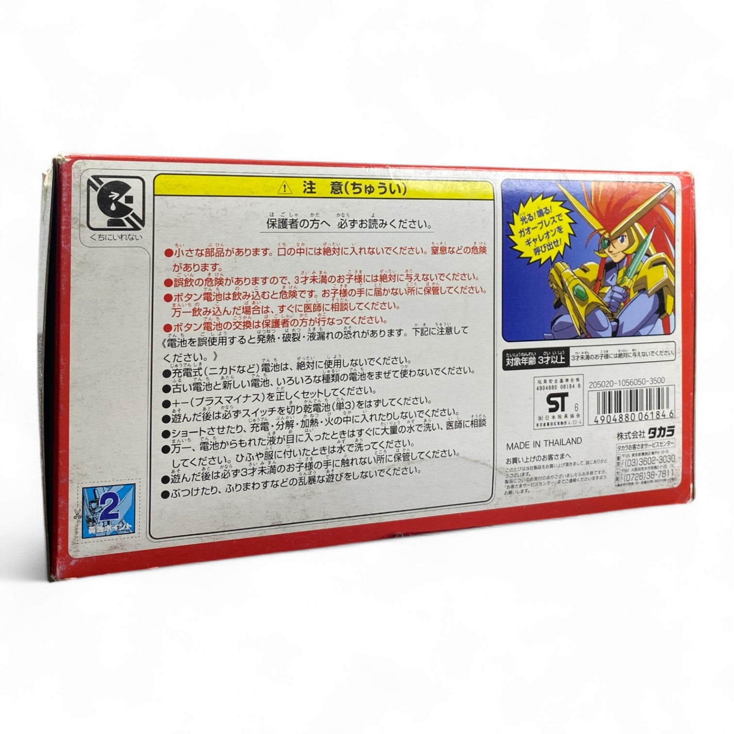 GaoBrace G-02 Bandai 1997 GaoGaiGar Roleplay Gauntlet Vintage Toy