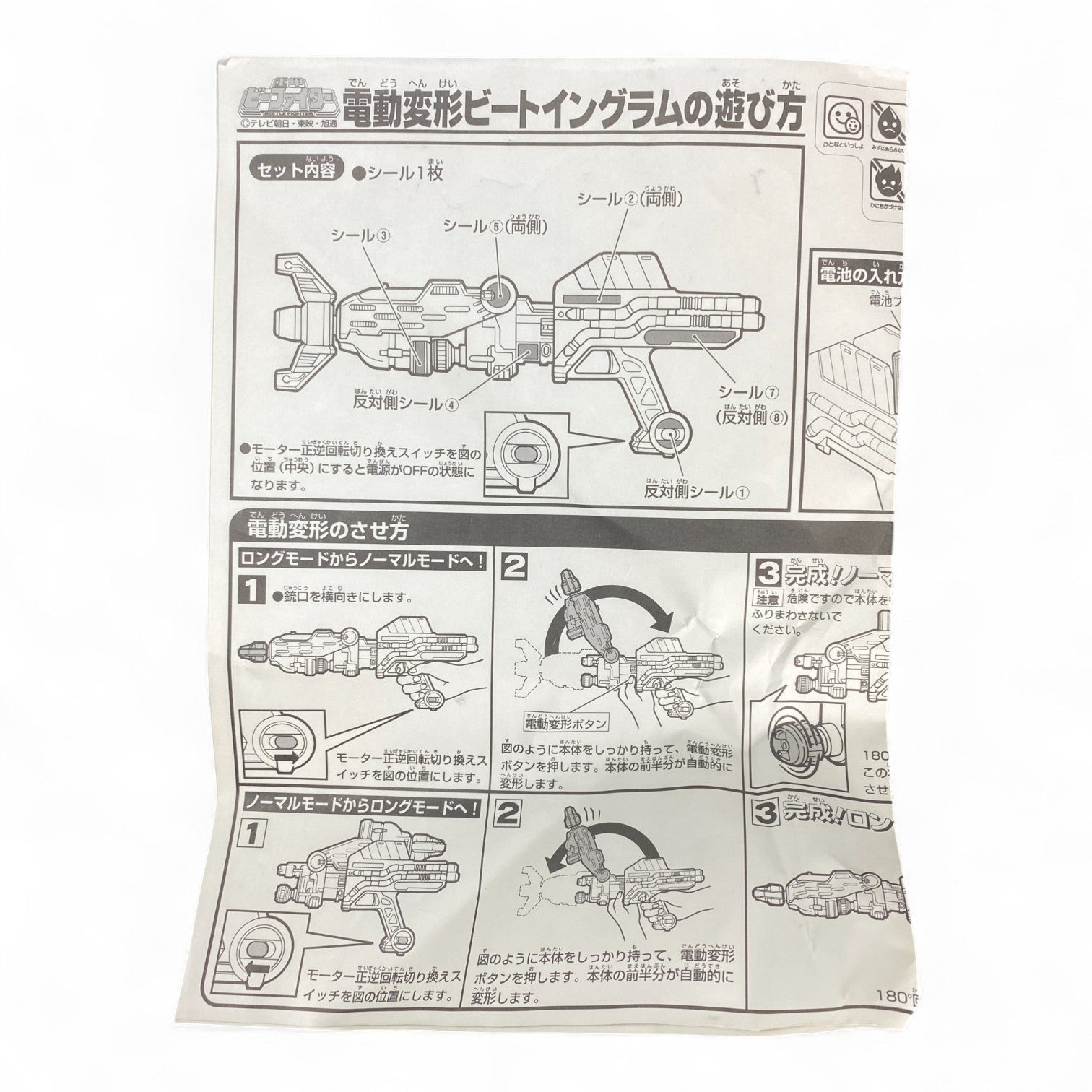 Beet Ingram Tokusou B-Fighter Bandai 1995 Motorized Blaster Toy