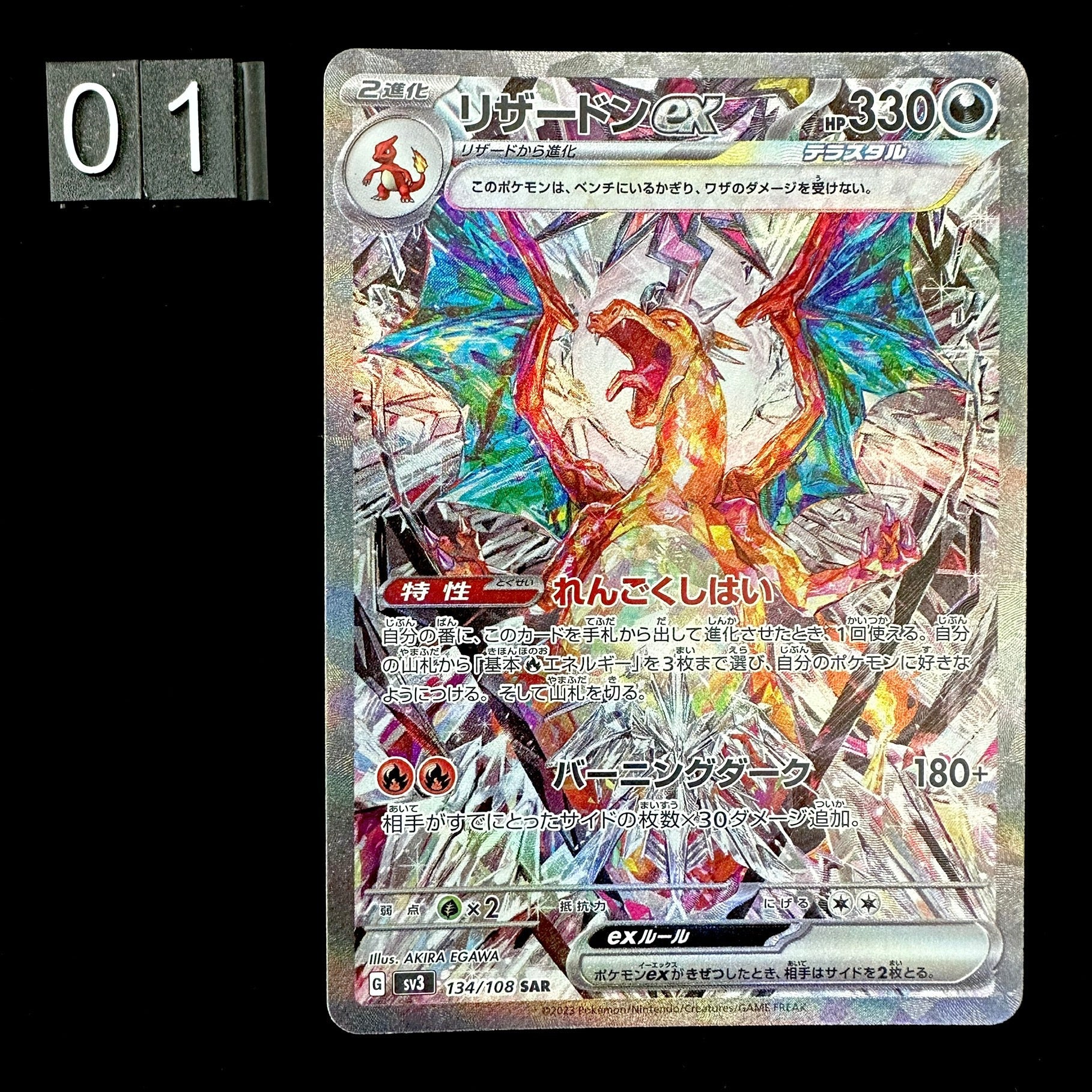 Pokemon Card Game Sv3 134/108 SAR