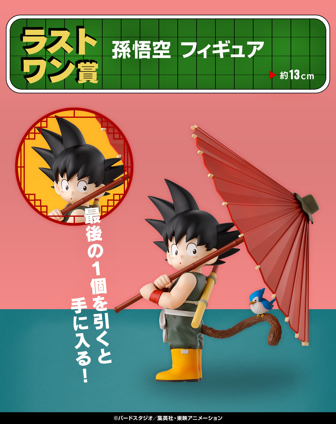 Son Goku Figure Ichiban Kuji Dragon Ball Fantastic