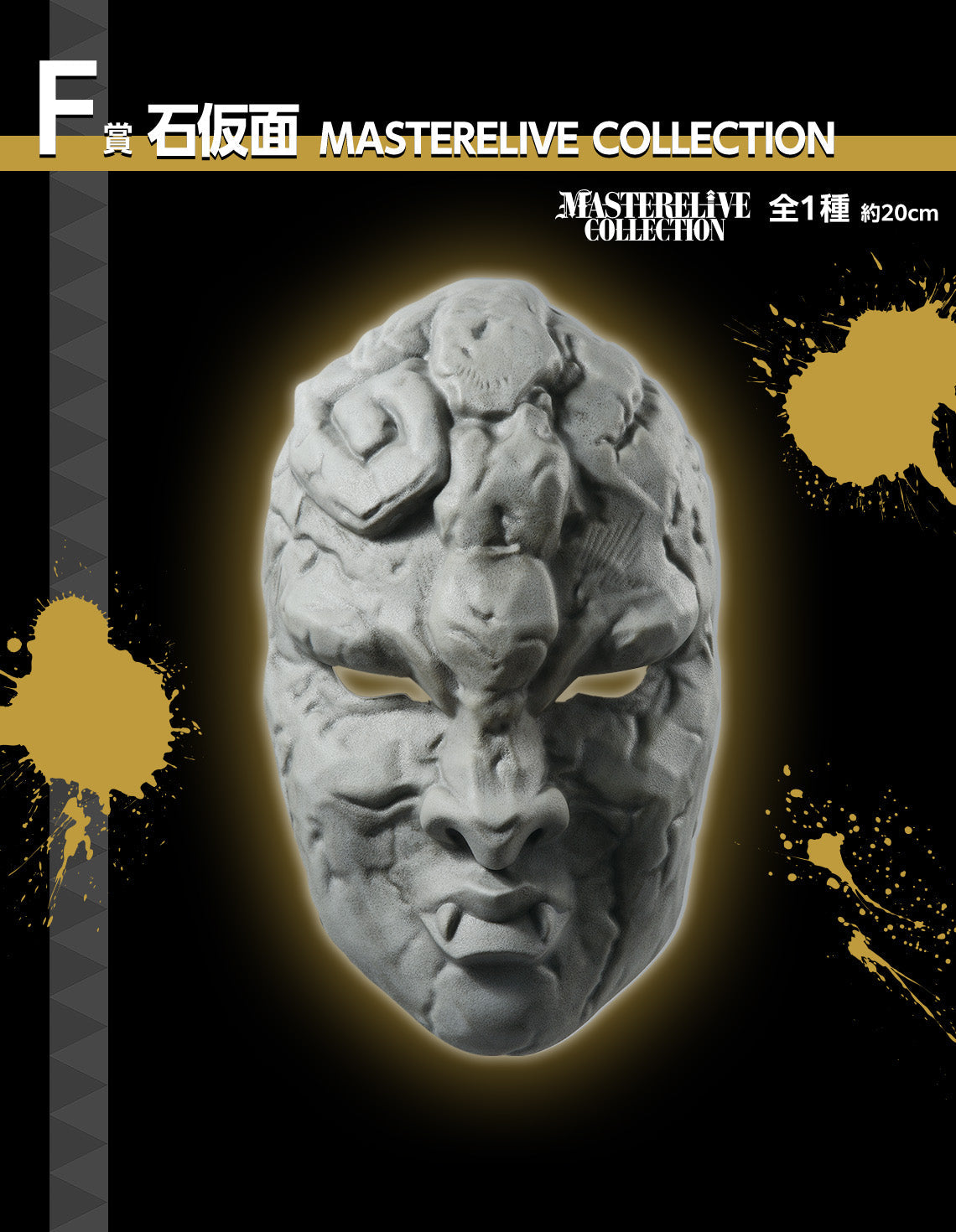 JoJo's Bizarre Stone Mask Figure