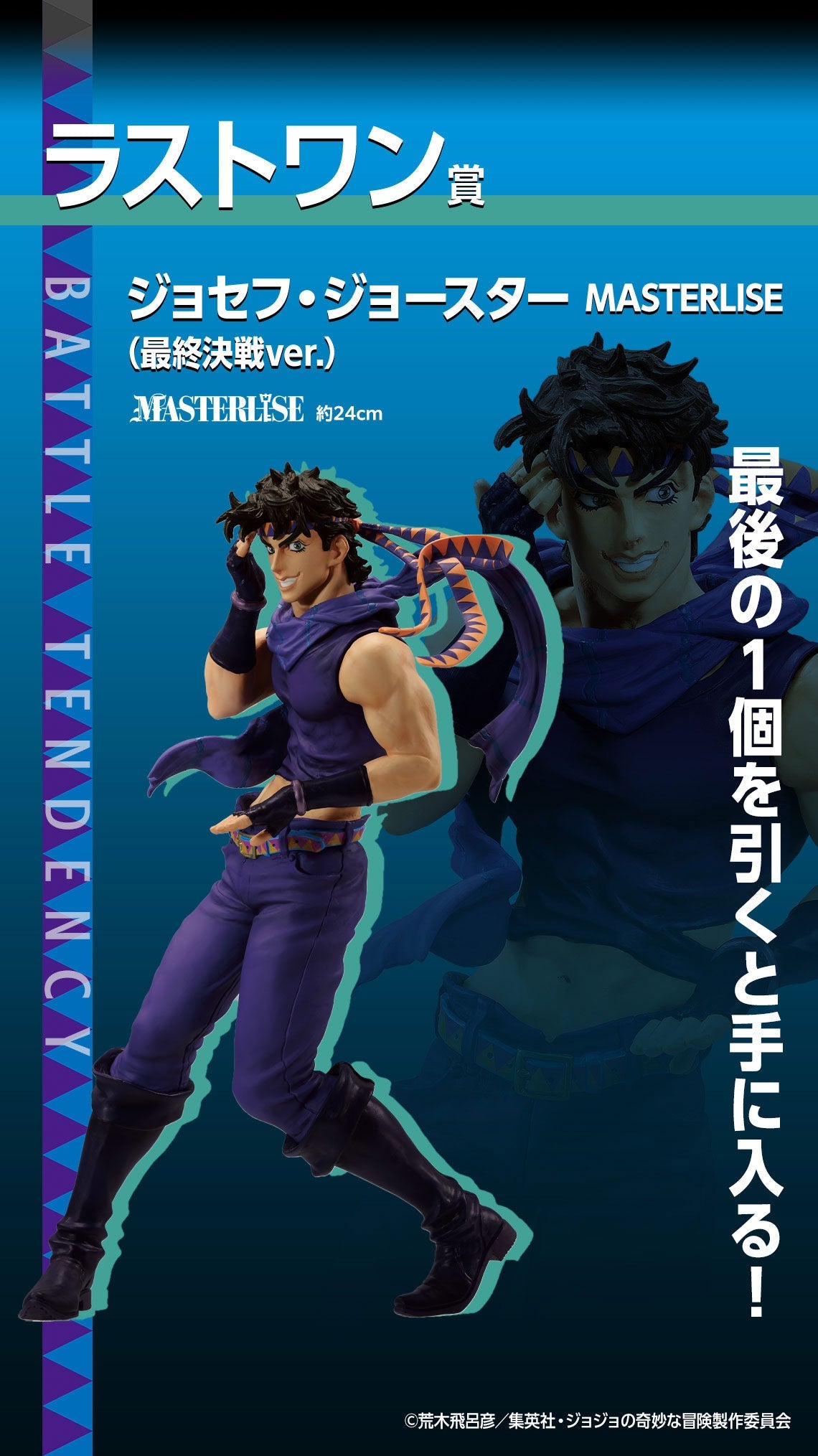 JoJo's Bizarre Adventure Figure Ichiban Kuji Phantom Blood & Battle Tendency