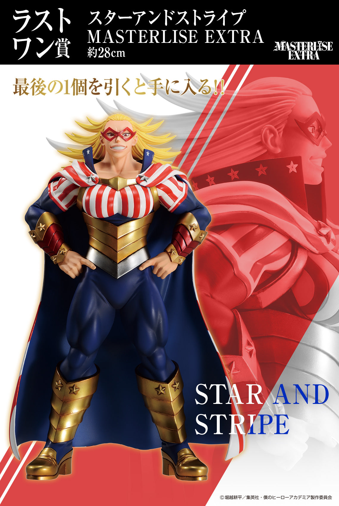 My Hero Academia Ichiban Figure