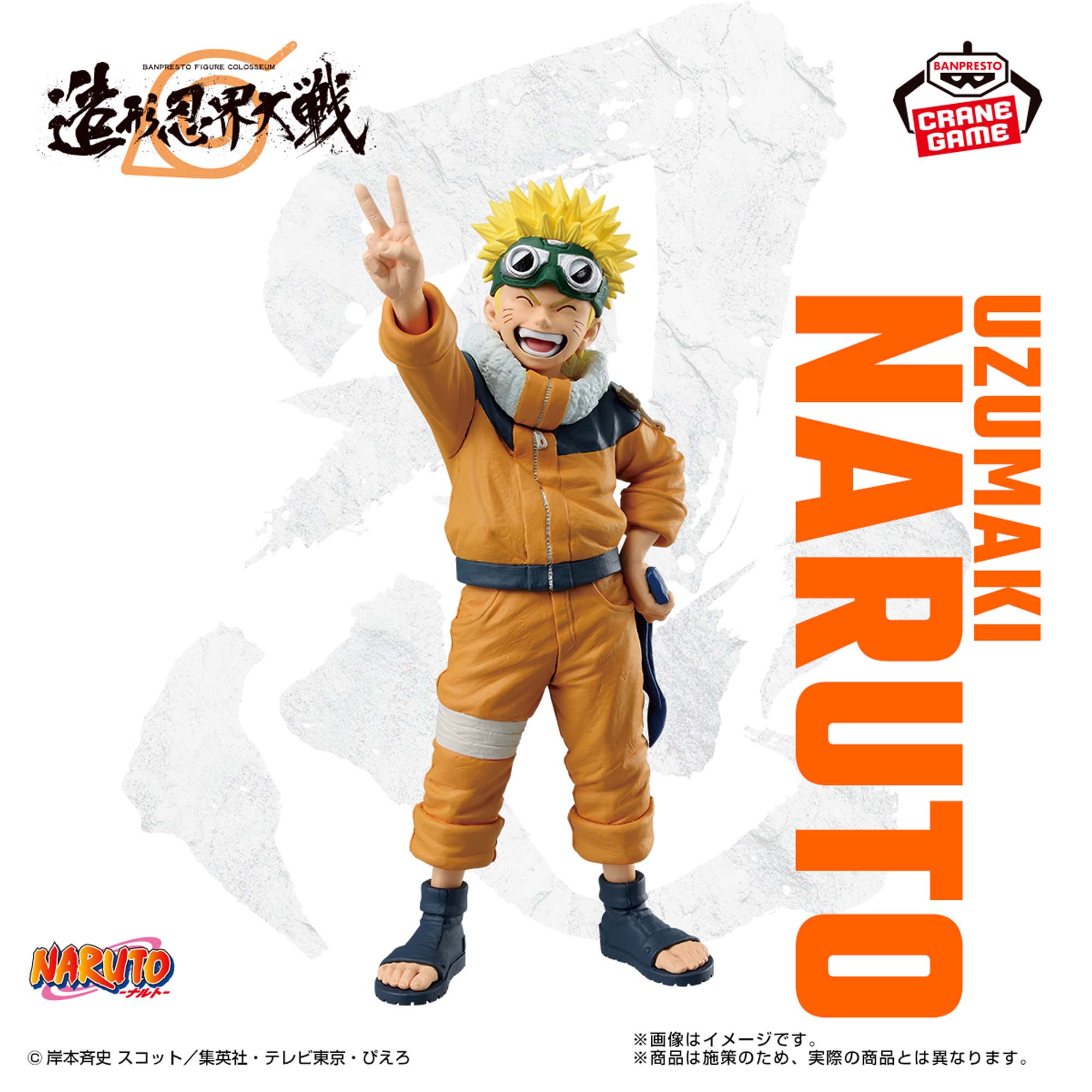 Naruto Figure Colosseum Sculpted