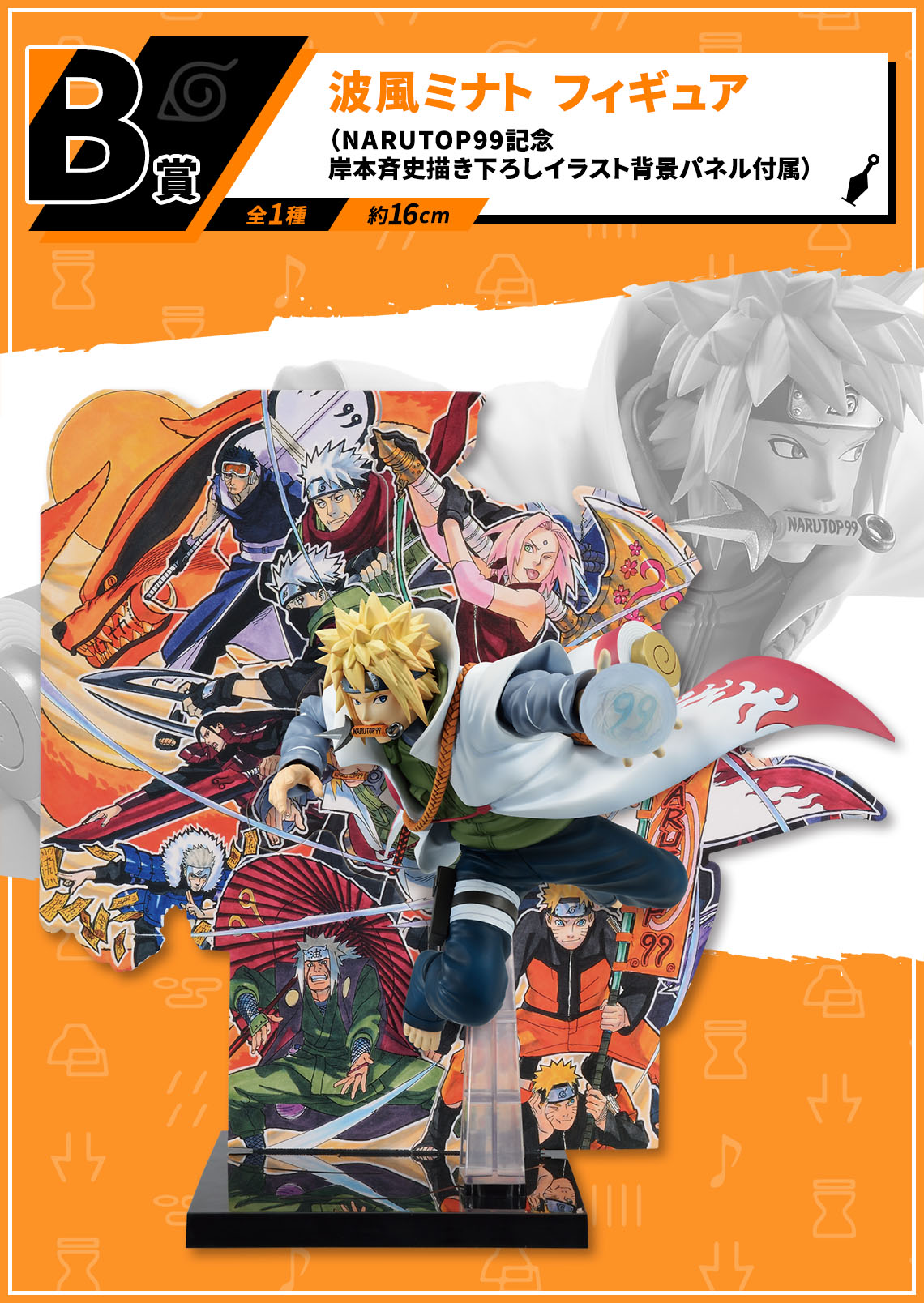 Naruto Ichiban Kuji Figure