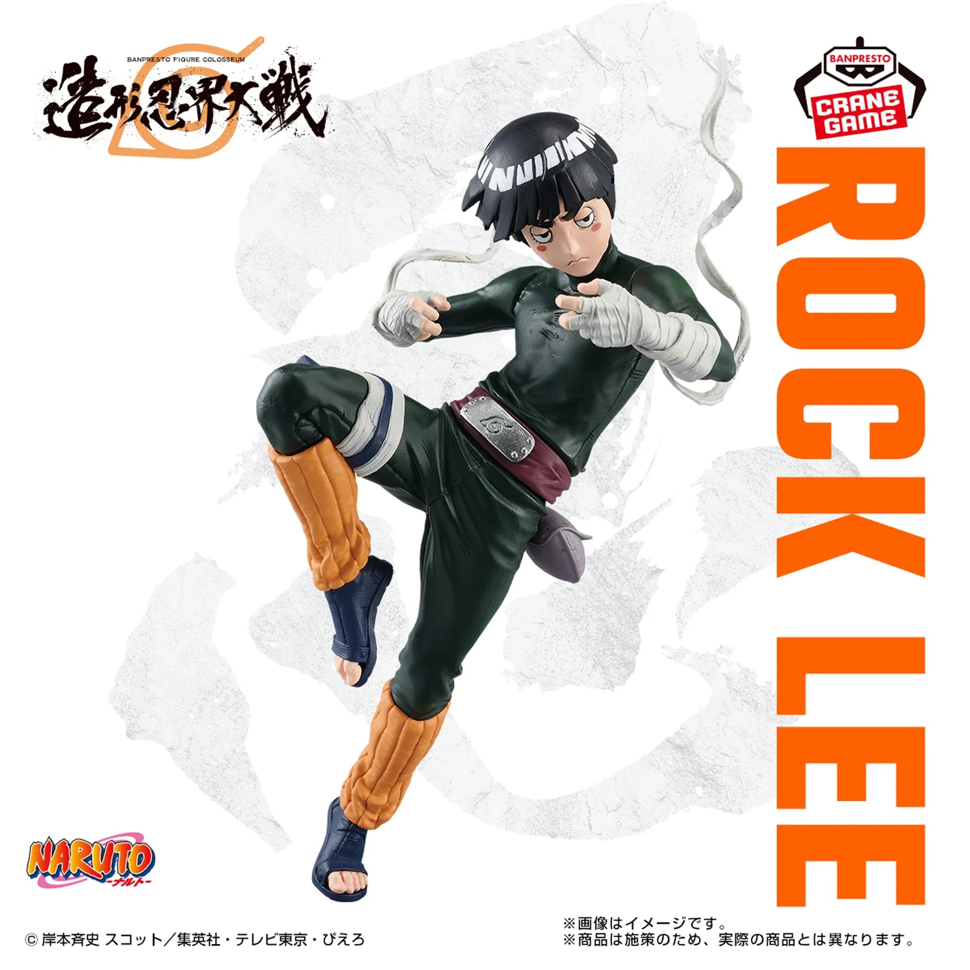 Naruto Shippuden Colosseum Rock Lee Figure