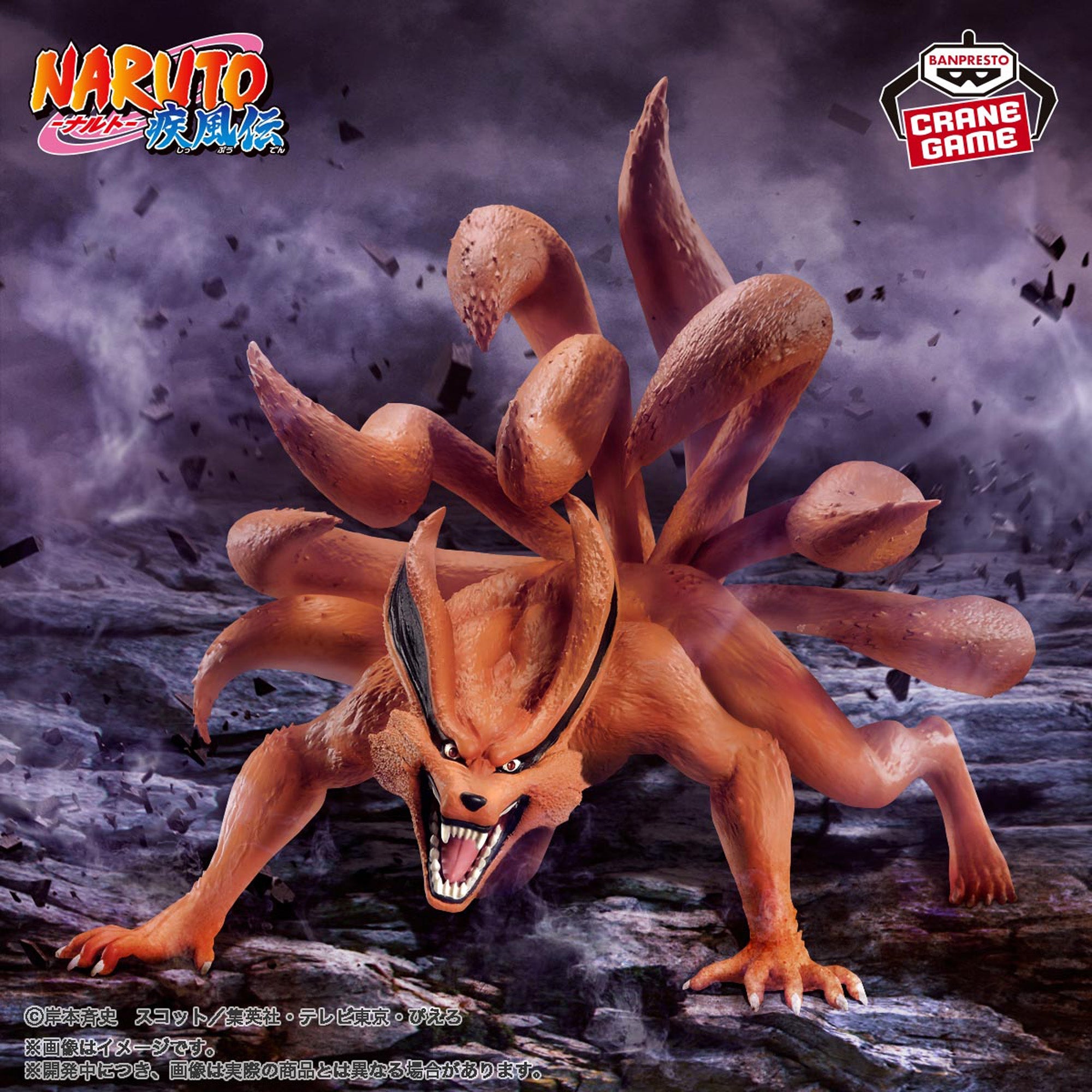 Naruto Shippuden Kurama Figure